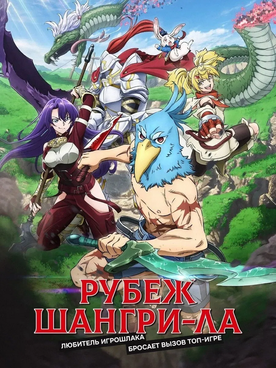 Фронтир Шангри-ла: Мини-аниме