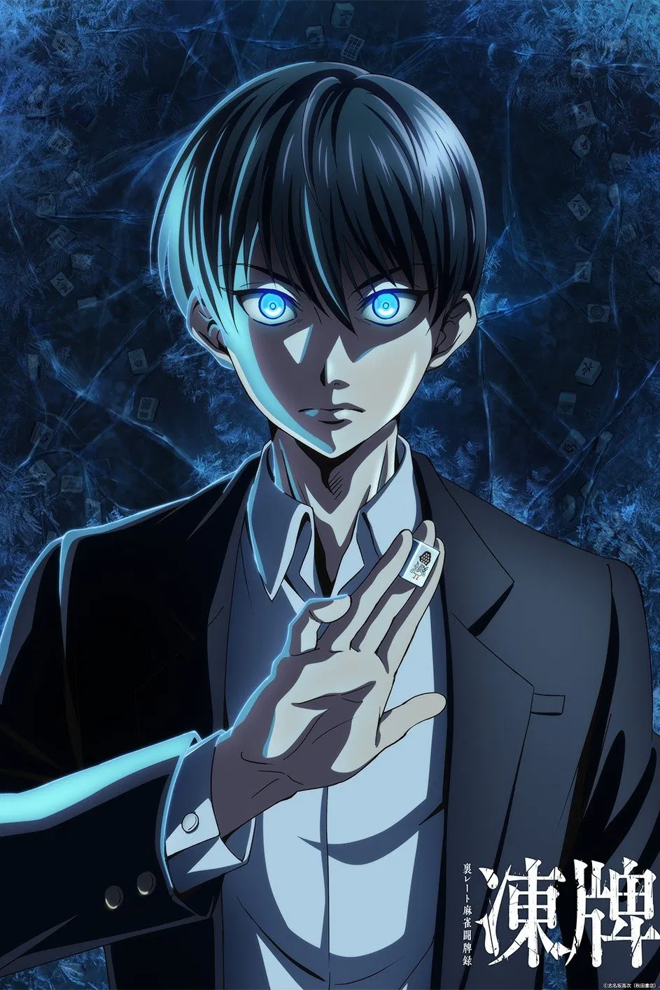 Ледяные кости