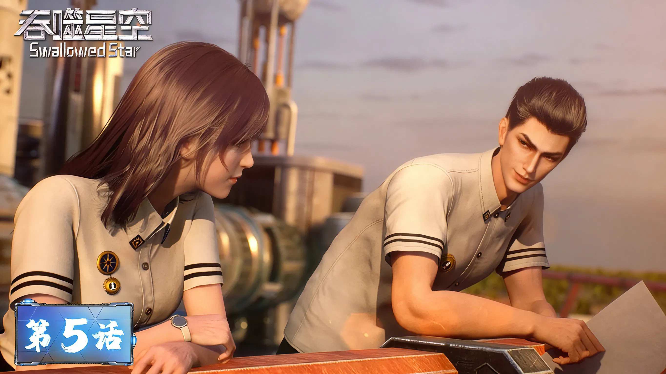 Пожиратель звёзд 2