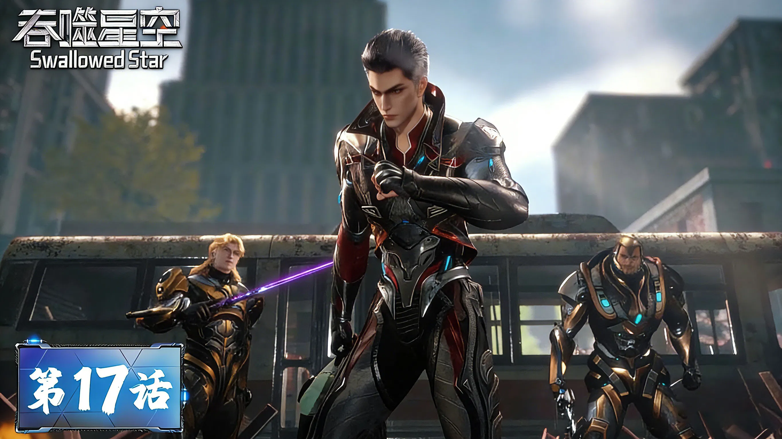 Пожиратель звёзд 2