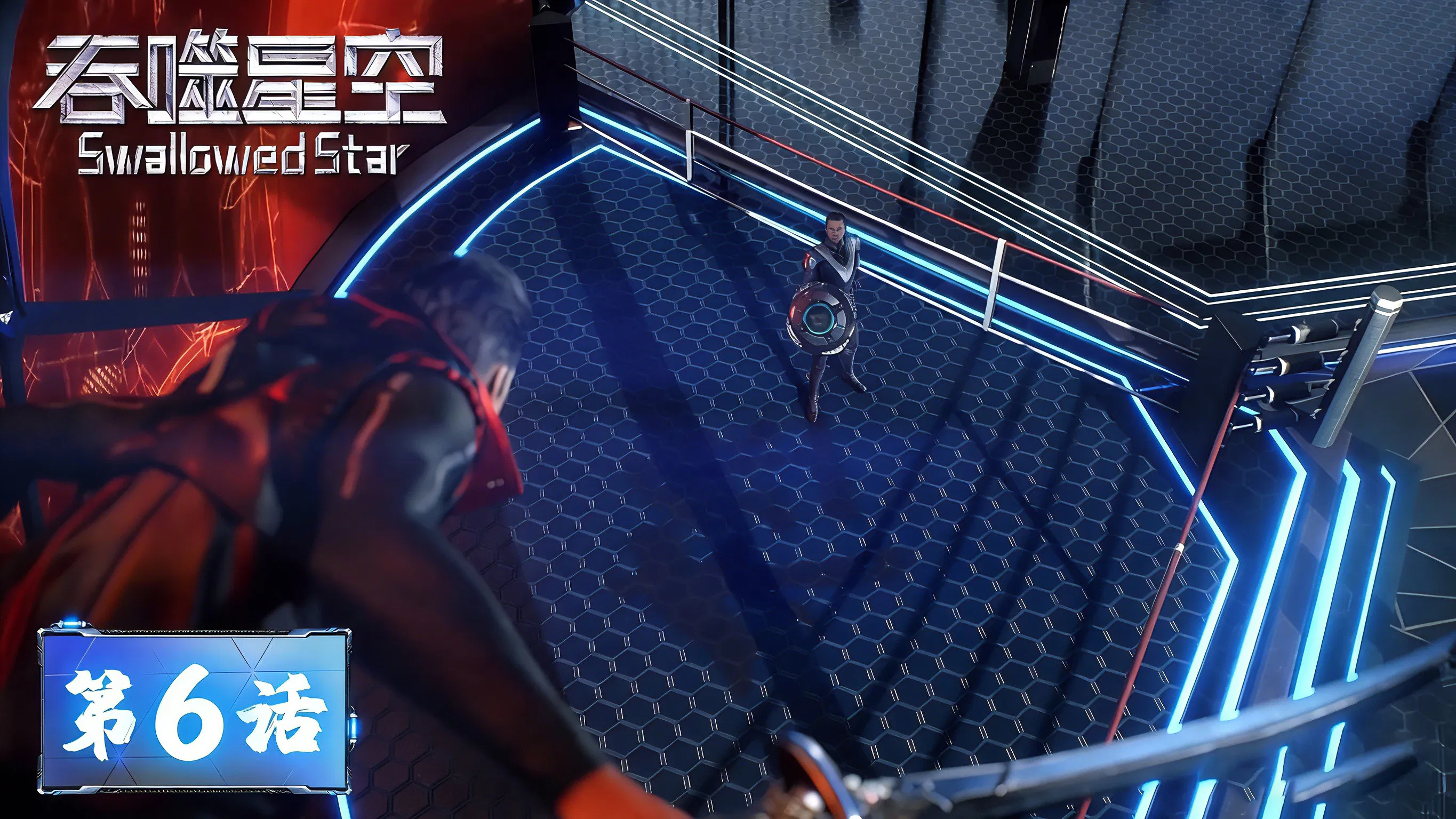 Пожиратель звёзд 2