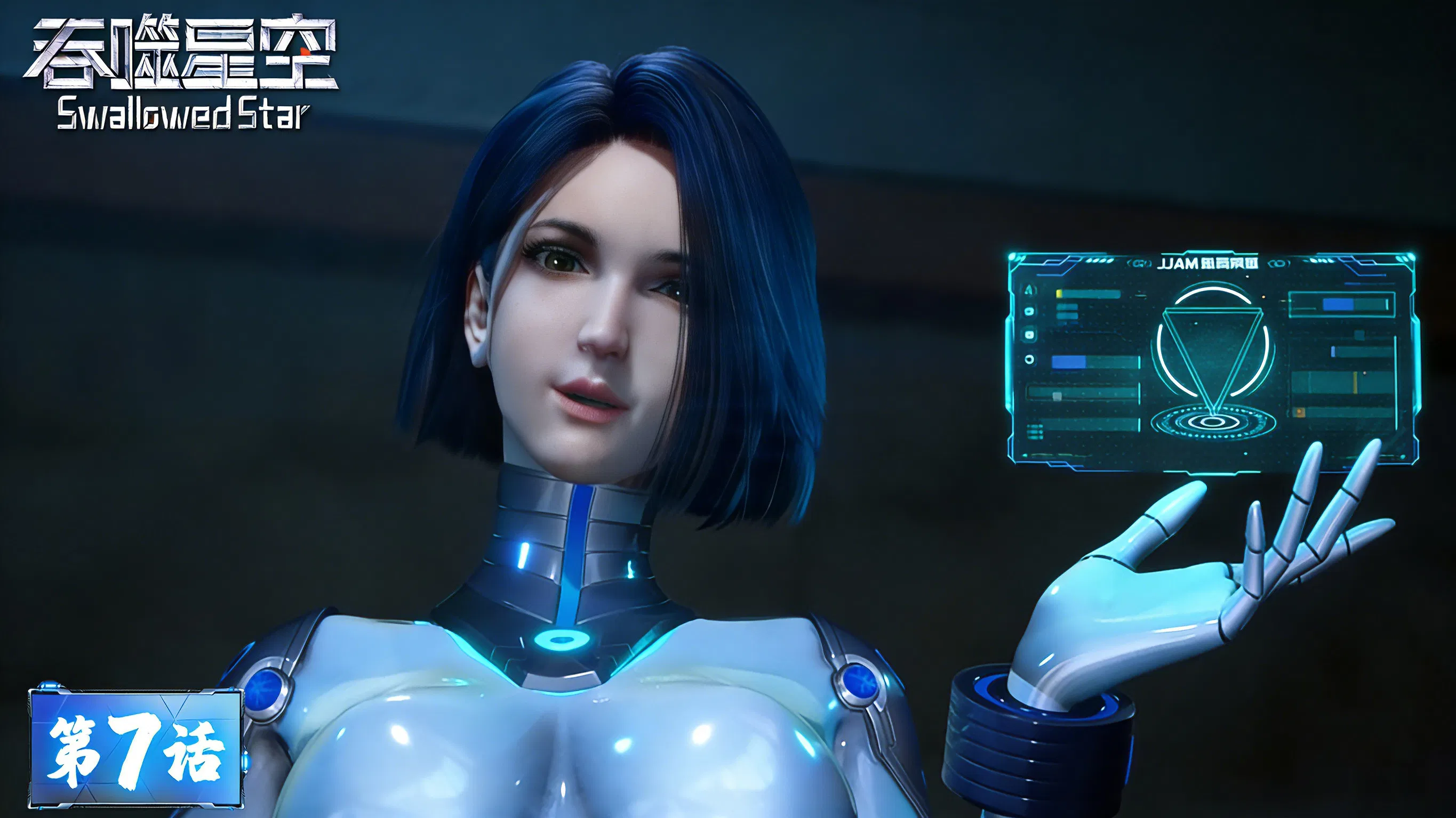 Пожиратель звёзд 2