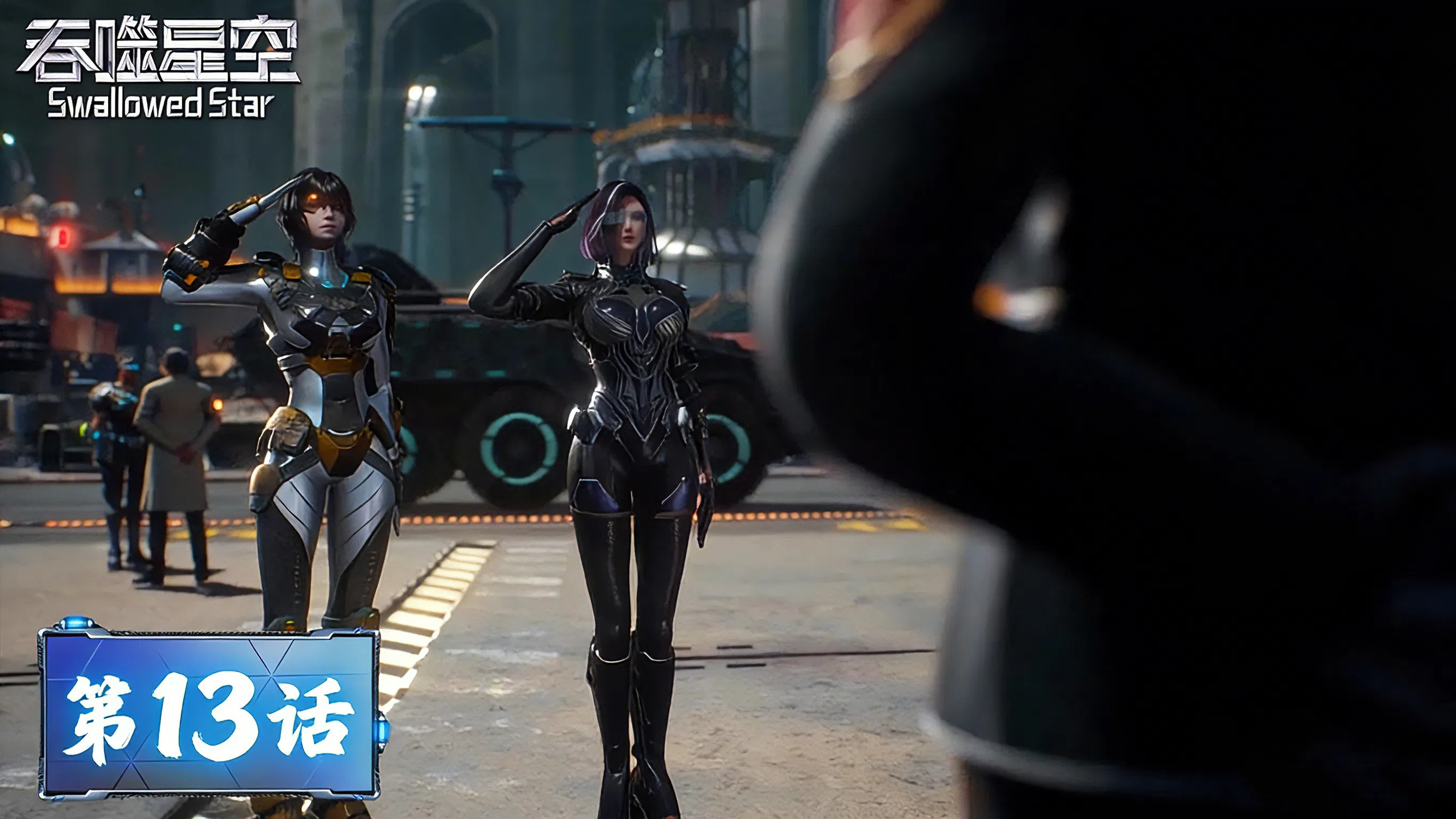 Пожиратель звёзд 2