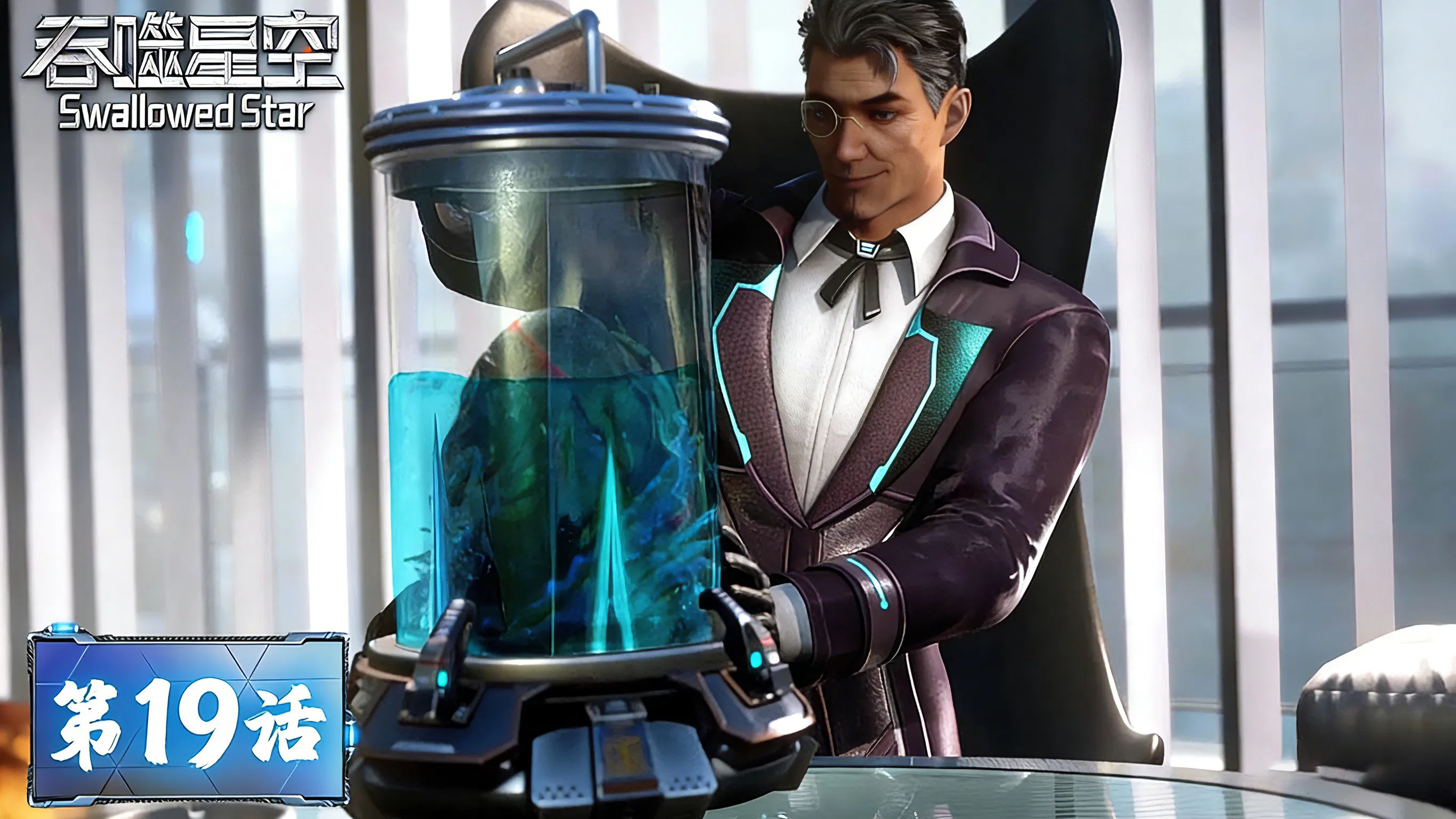 Пожиратель звёзд 2