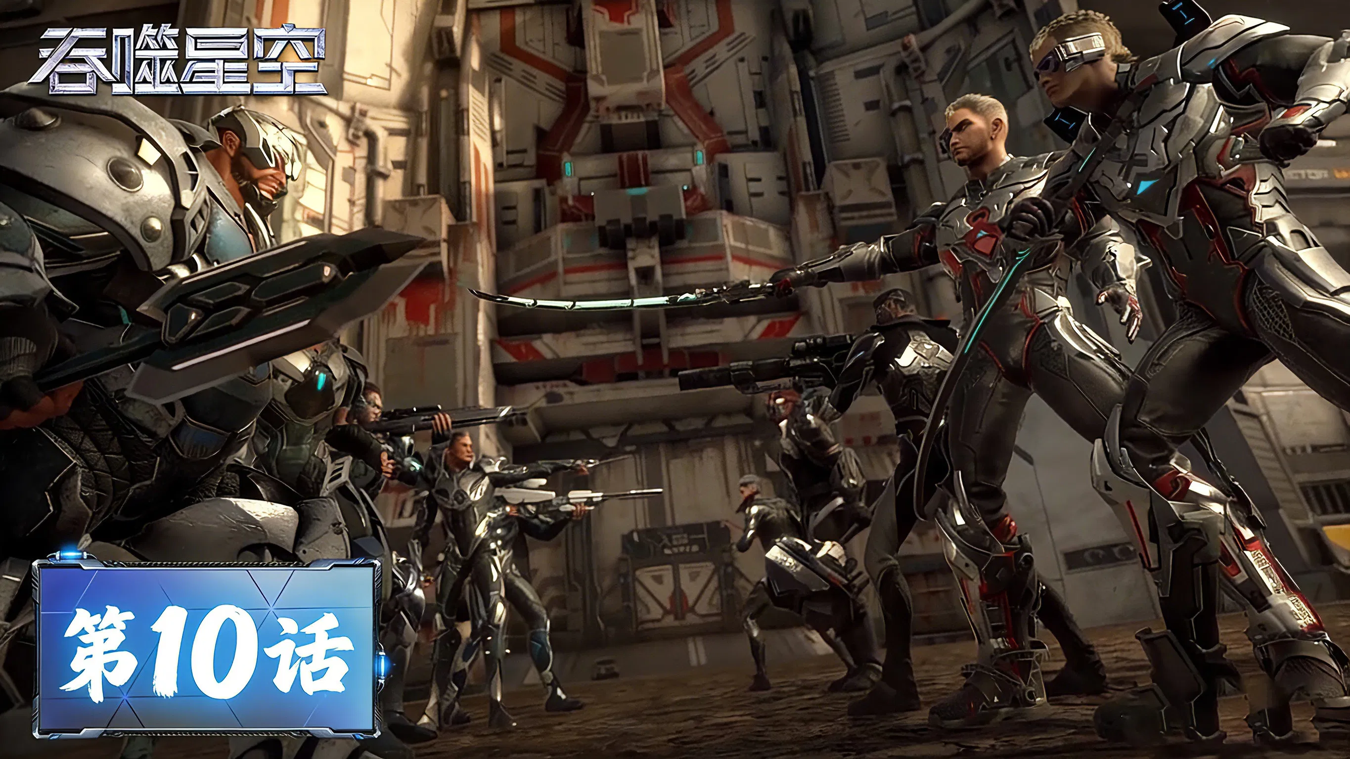 Пожиратель звёзд 2