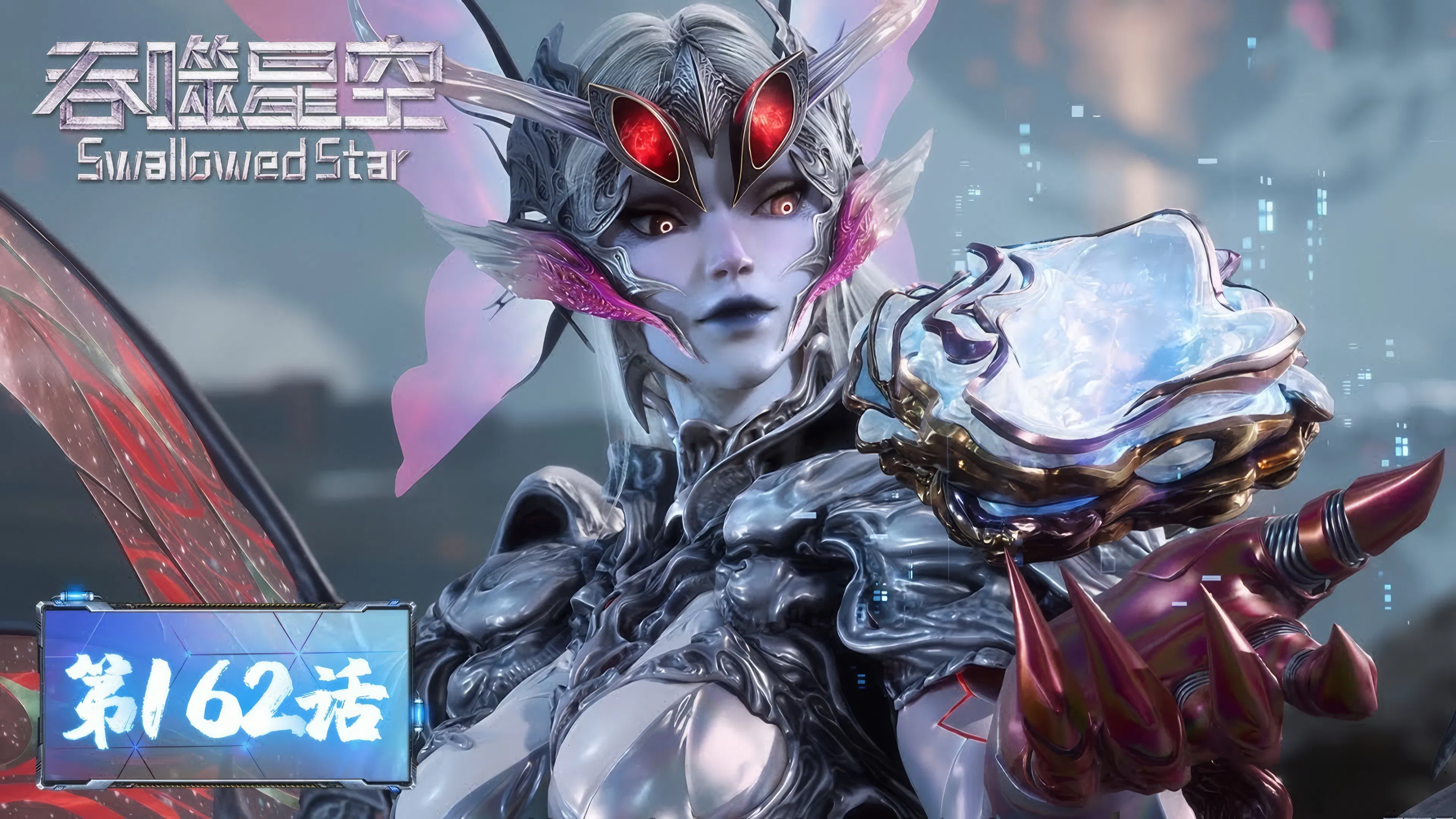 Пожиратель звёзд 2