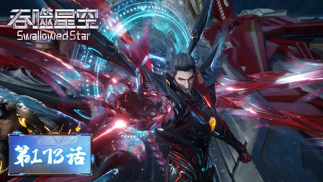 Пожиратель звёзд 2