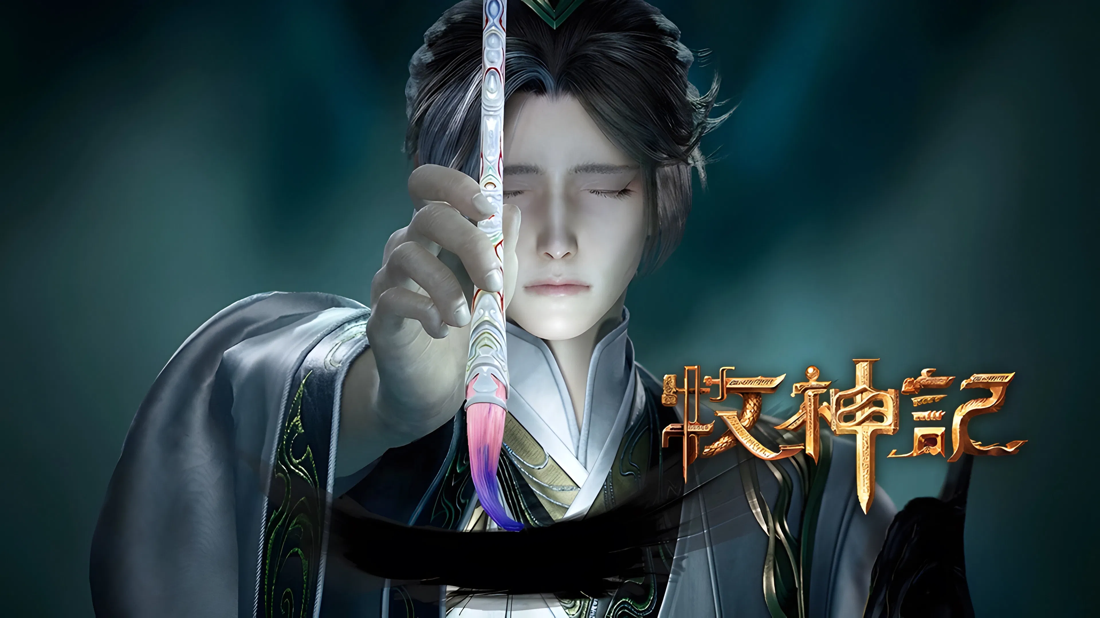 Сказание о пастухе богов