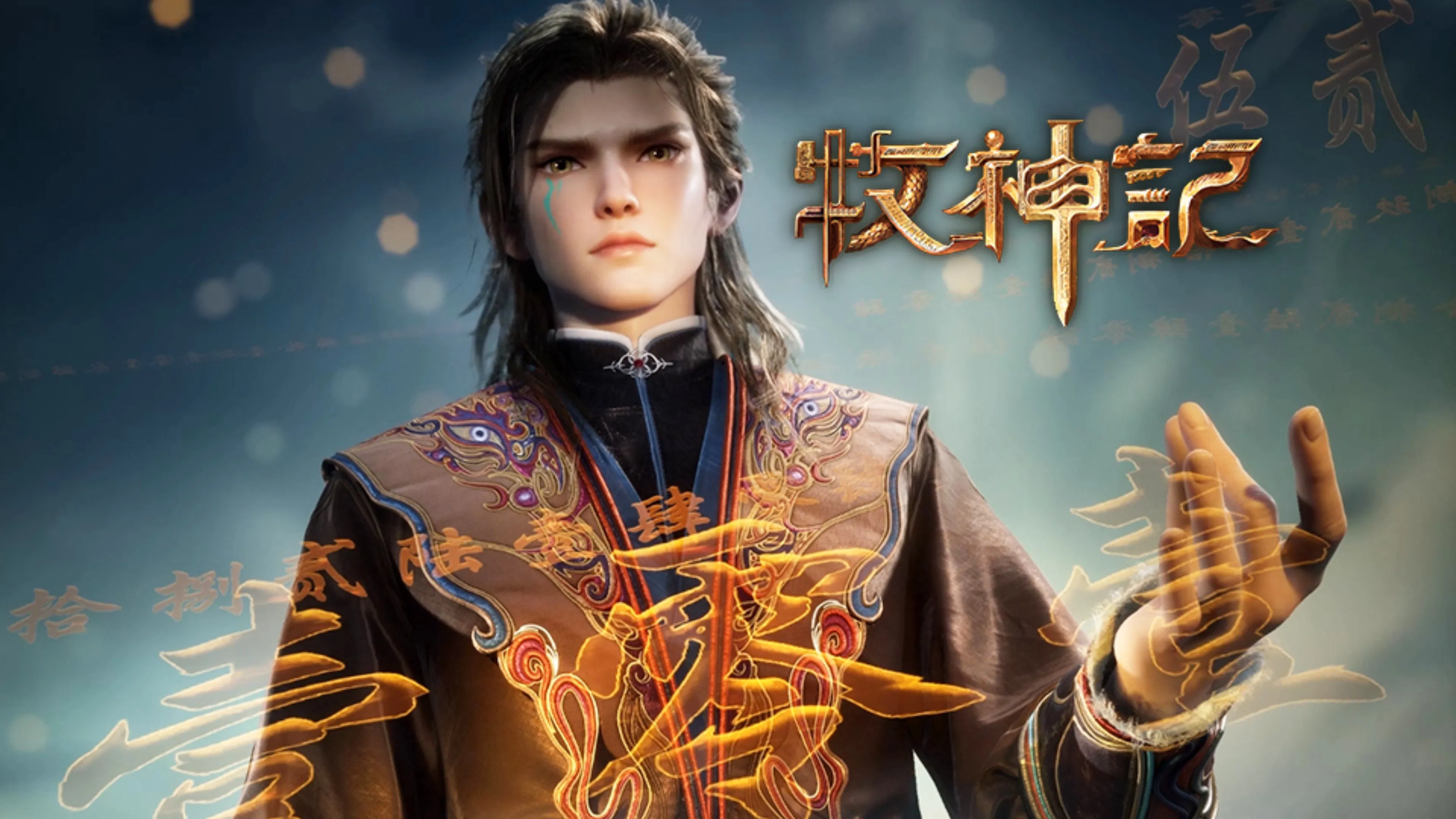 Сказание о пастухе богов