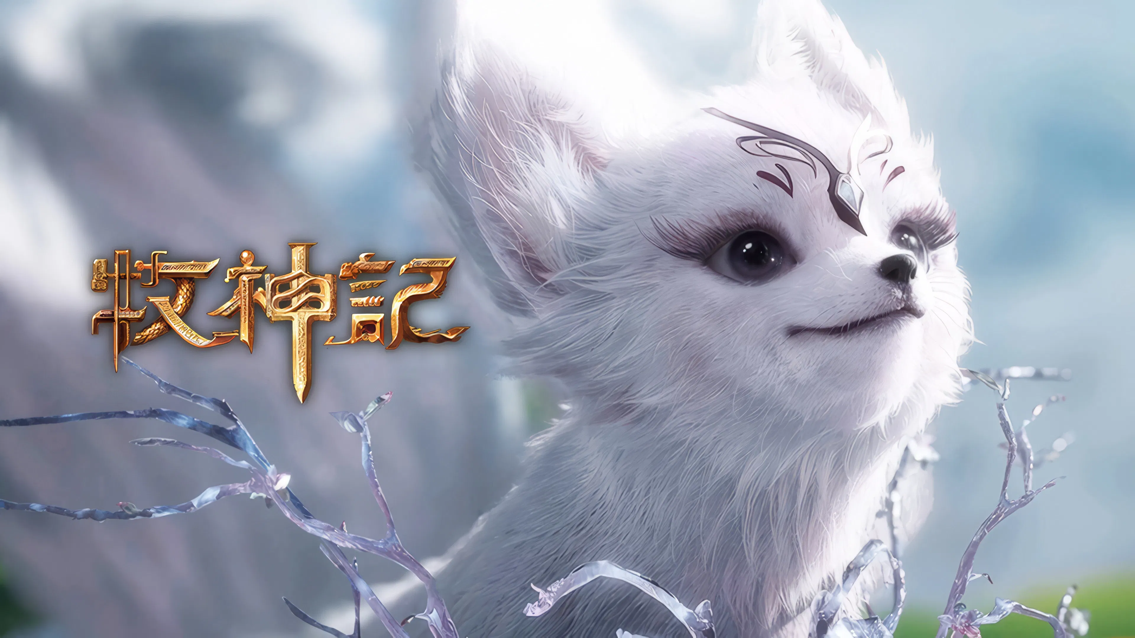 Сказание о пастухе богов