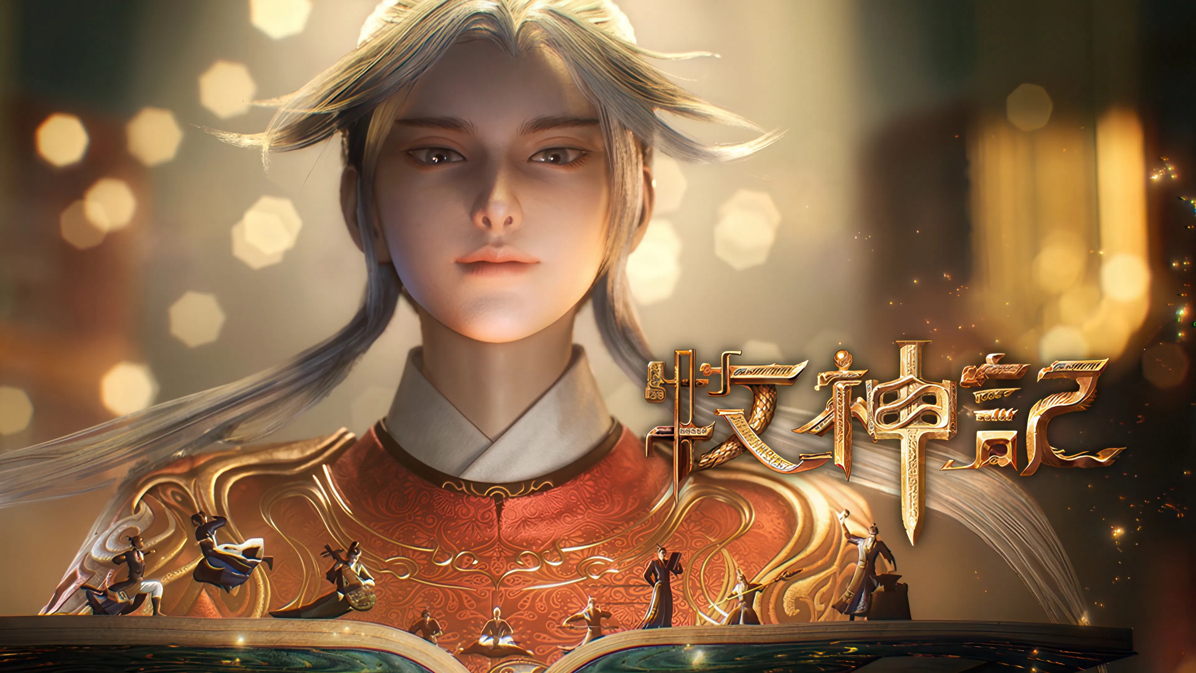 Сказание о пастухе богов