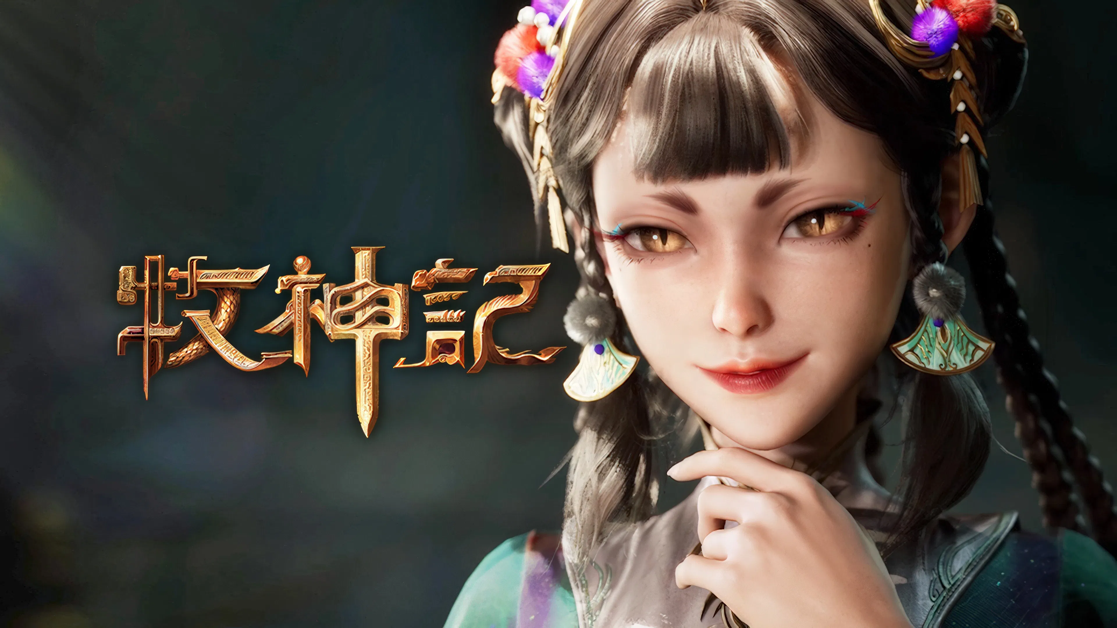 Сказание о пастухе богов