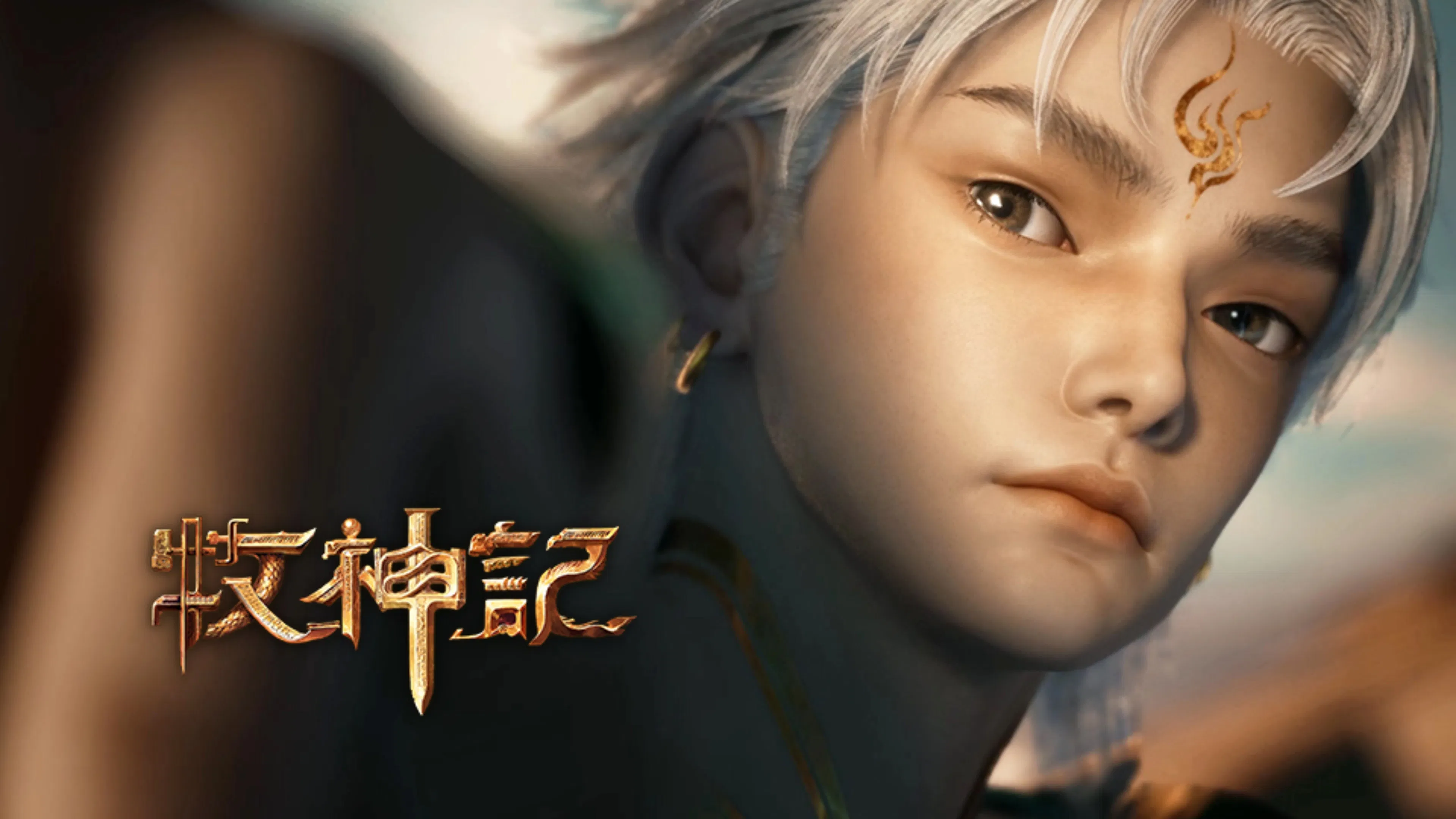 Сказание о пастухе богов