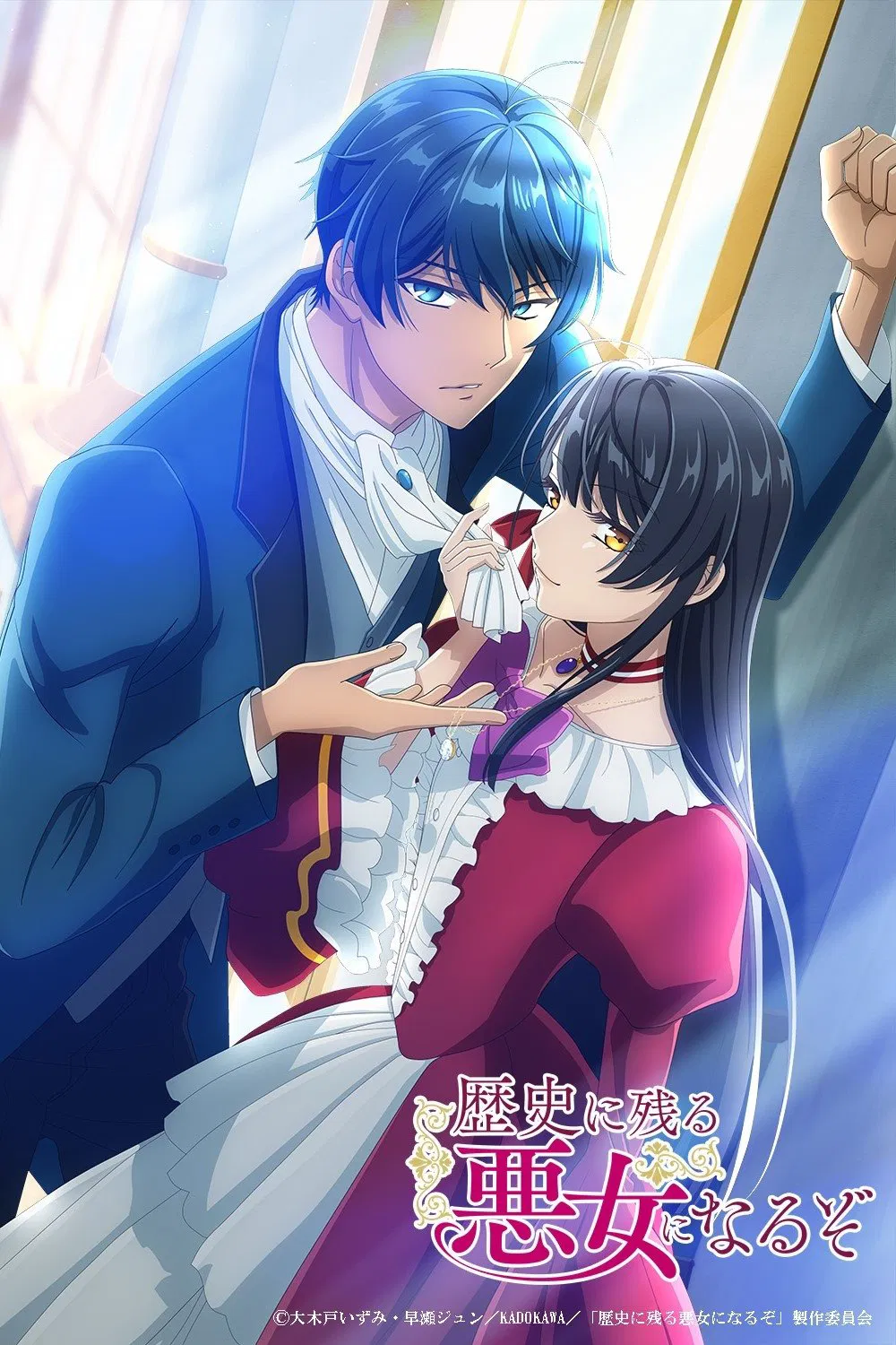 Я стану злодейкой, которая войдёт в историю