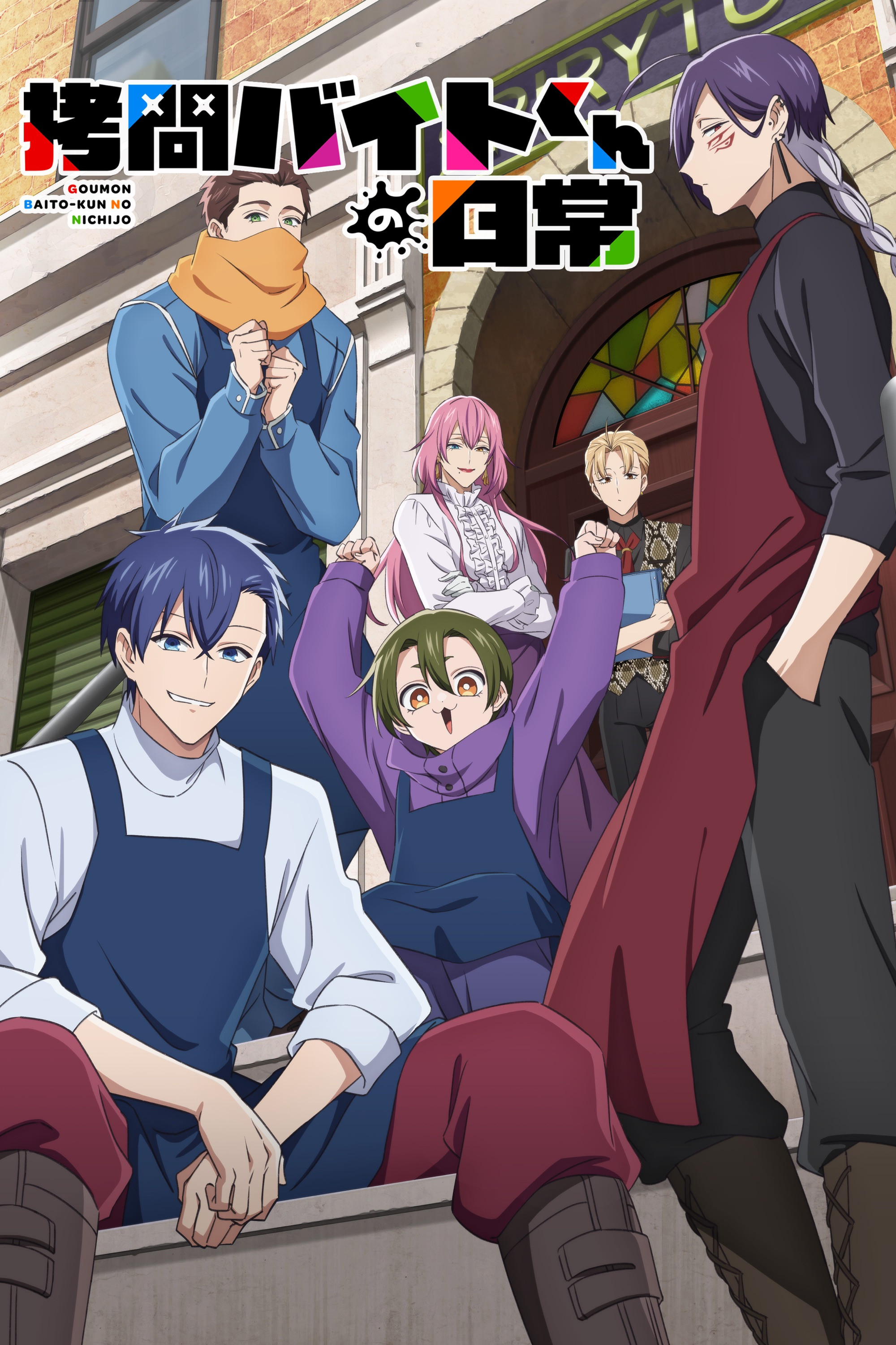 Повседневная жизнь стажёра-мучителя