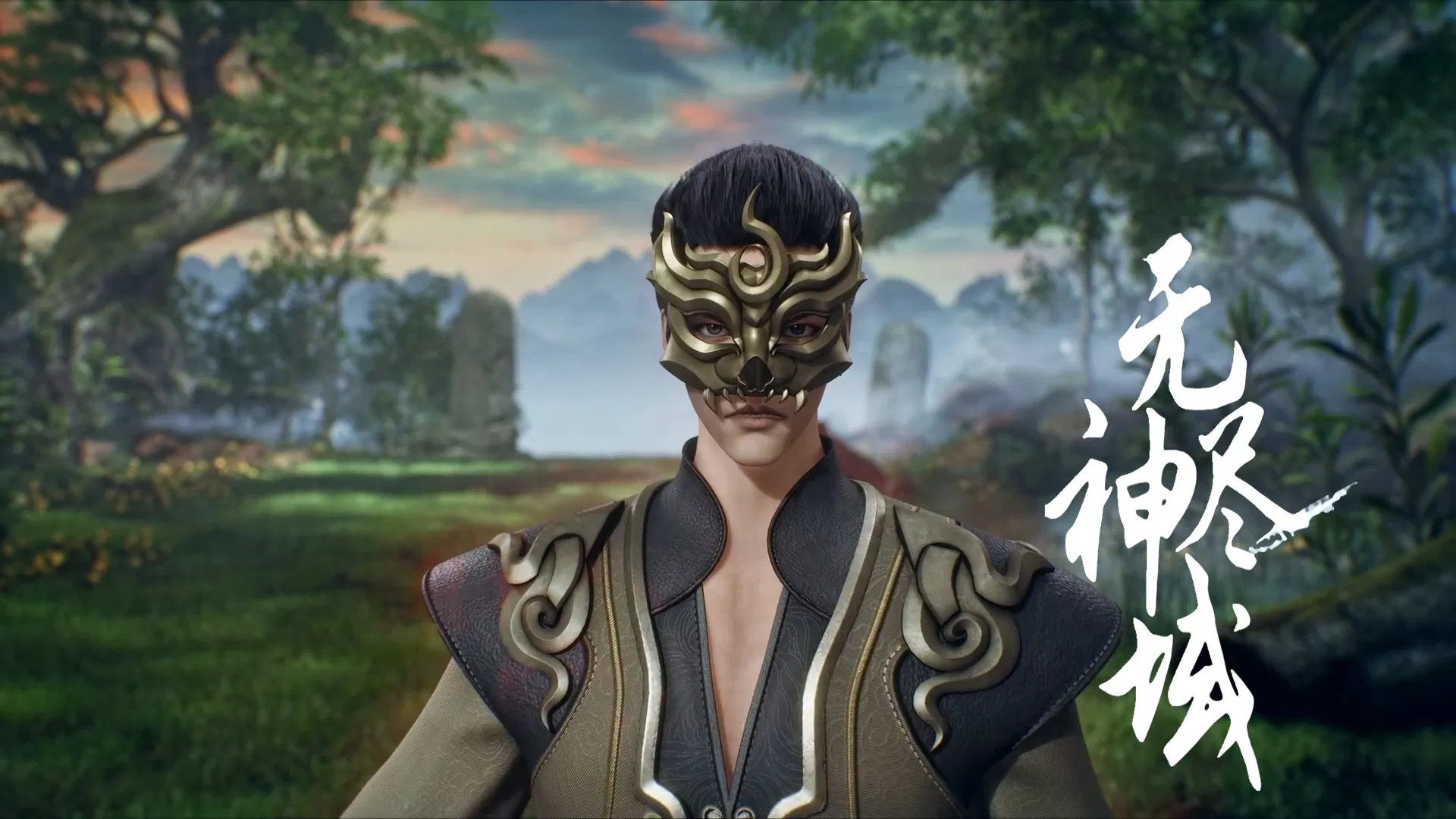 Вечное царство богов