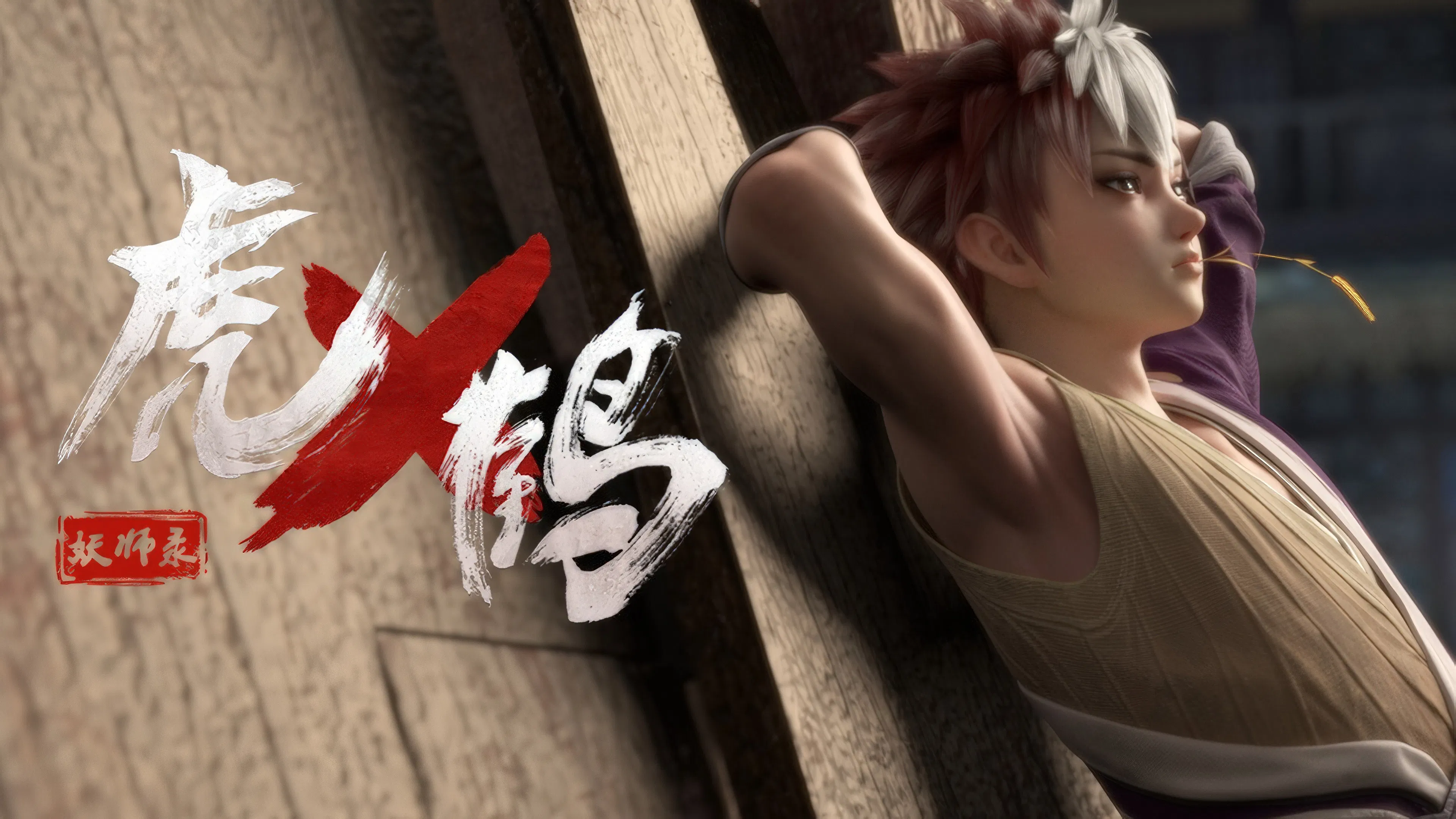 Записи о мастерах яо Тигре и Журавле