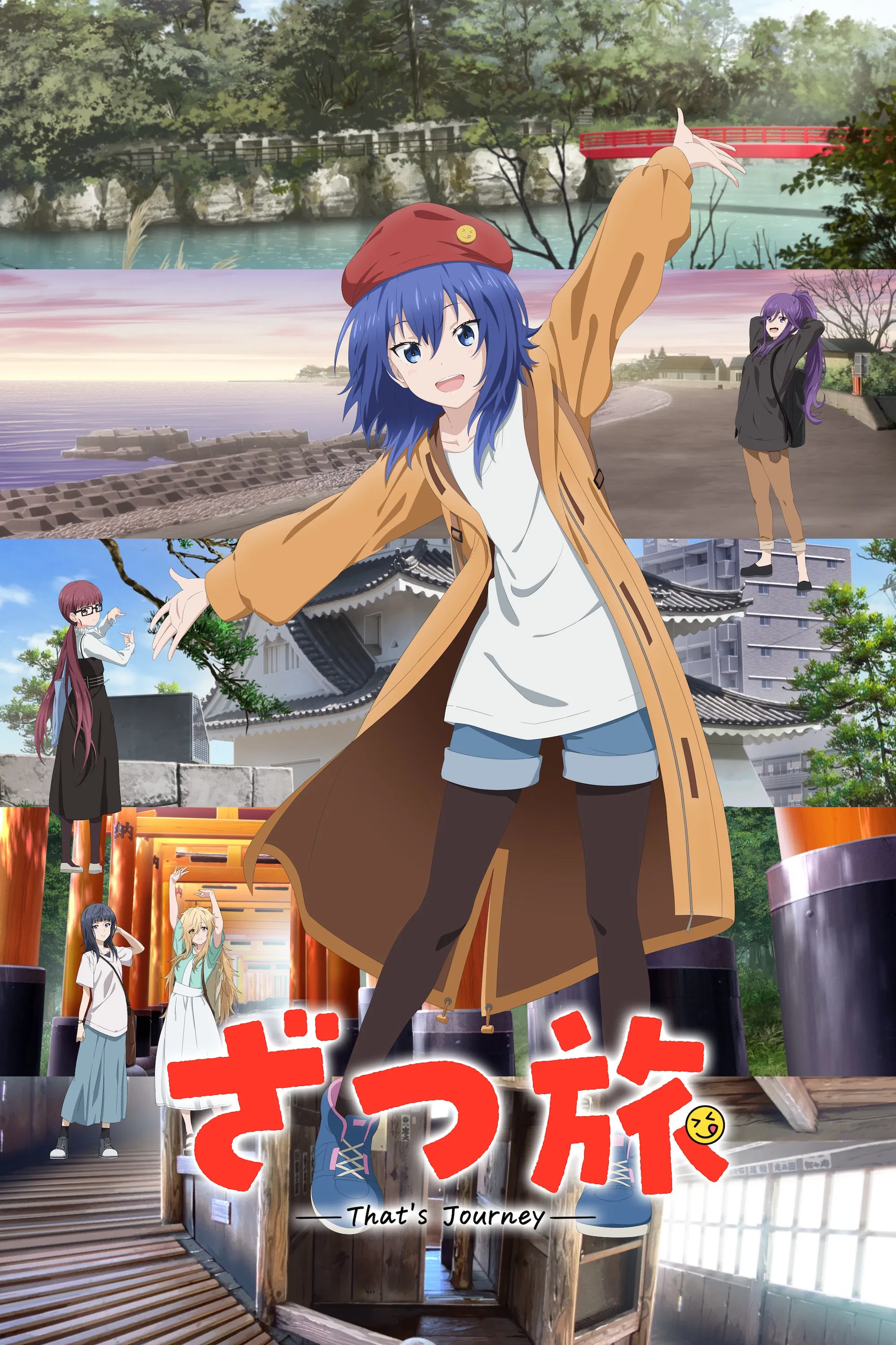 Это путешествие