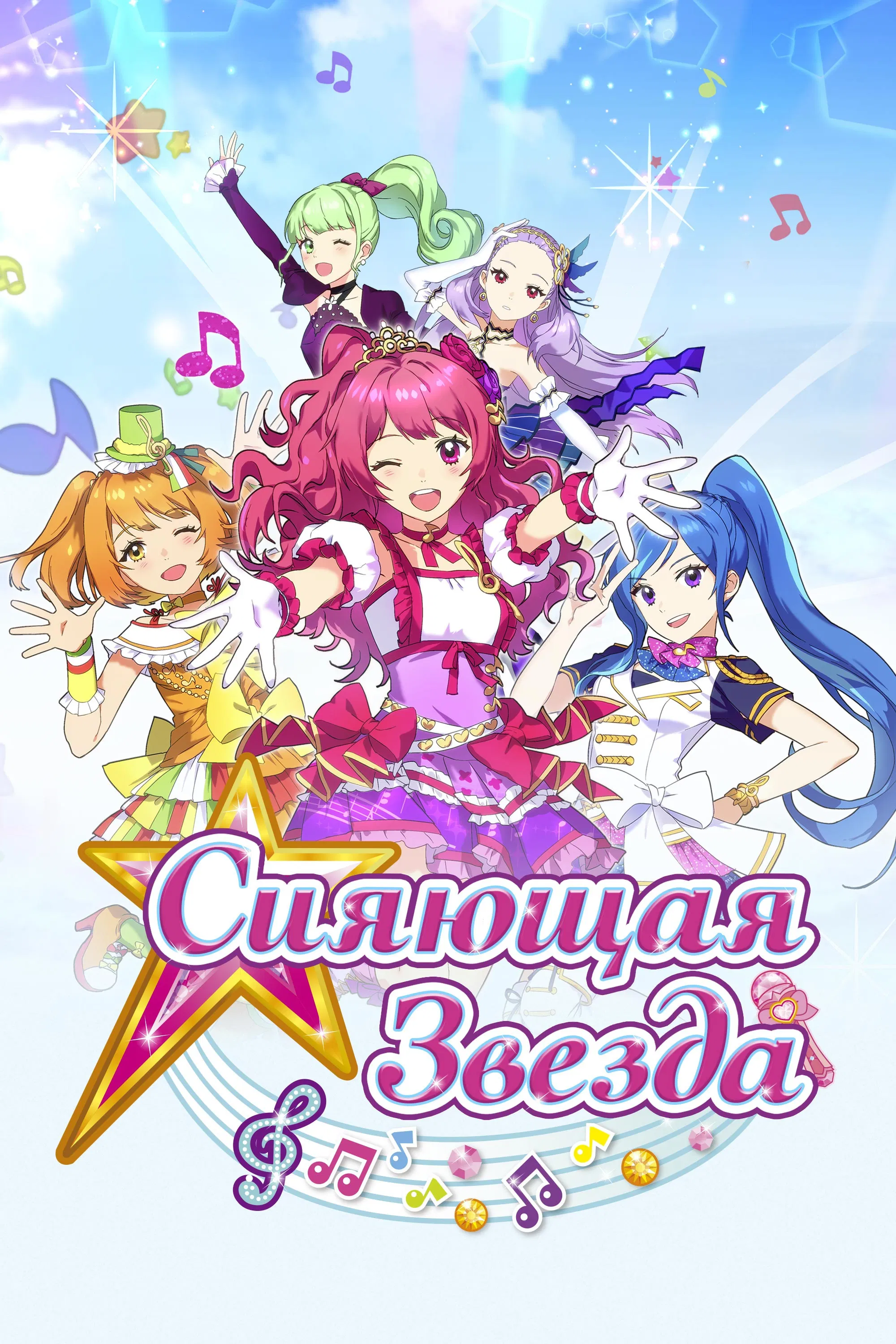 Сияющая звезда