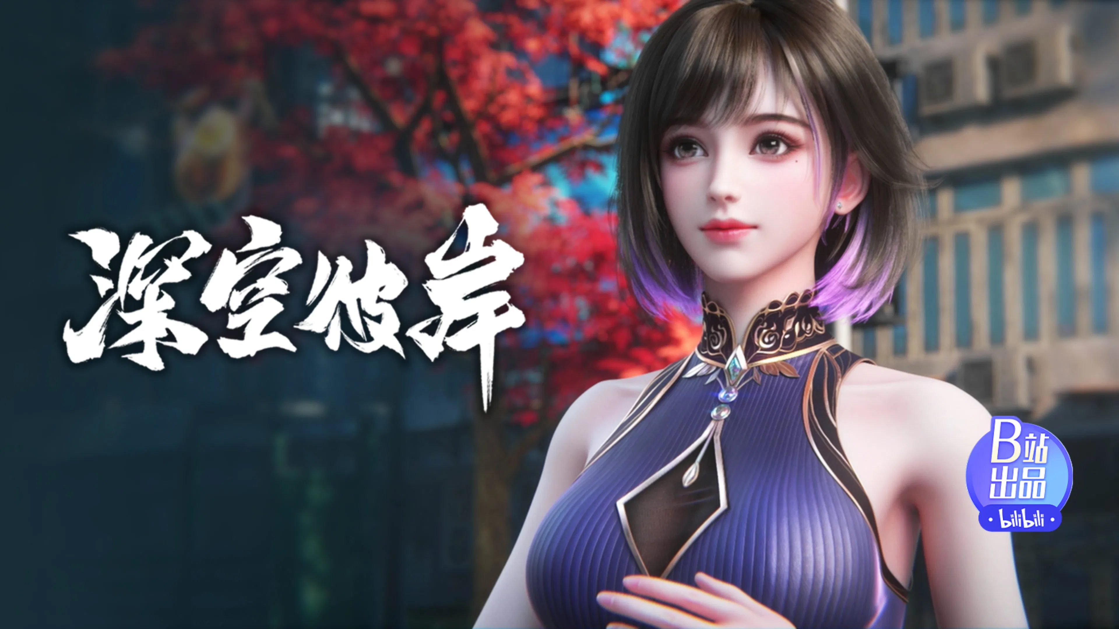 По ту сторону бескрайнего космоса