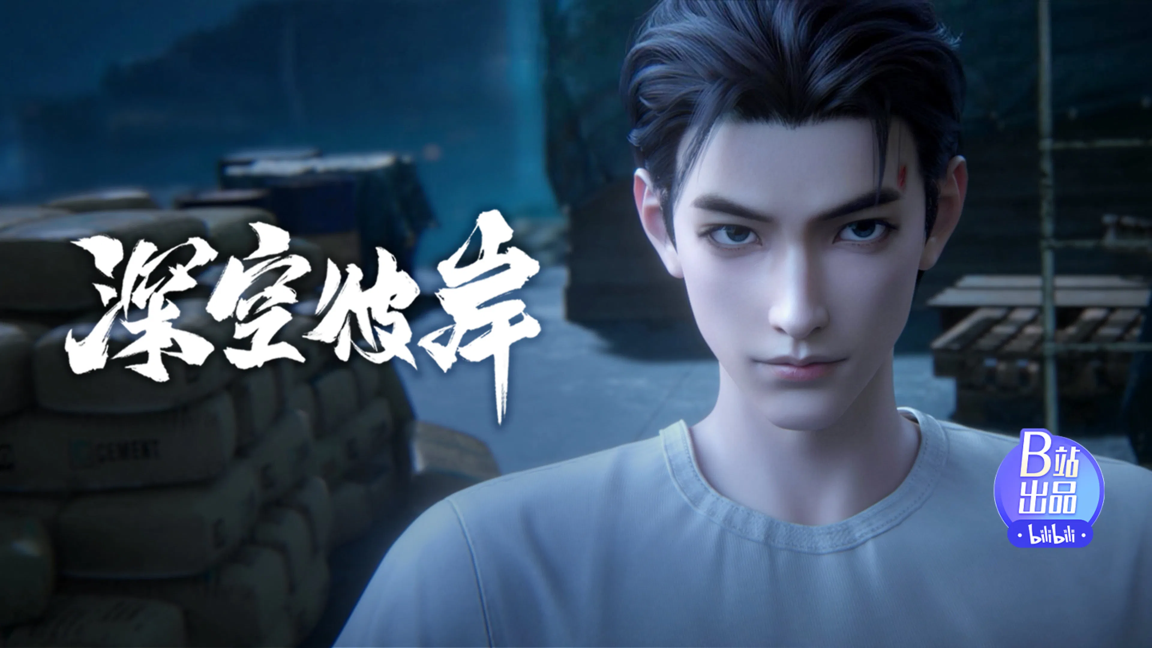 По ту сторону бескрайнего космоса