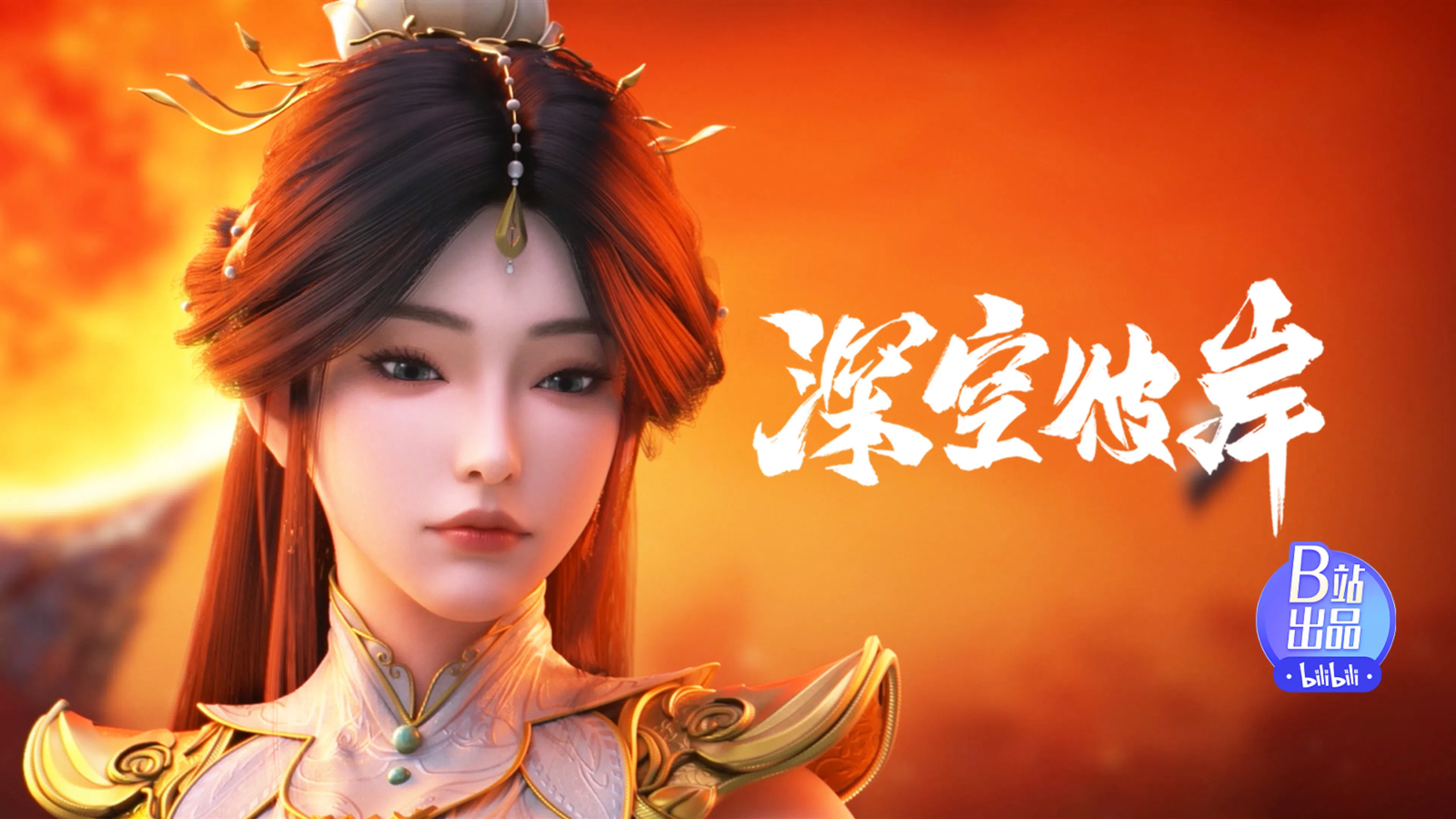 По ту сторону бескрайнего космоса