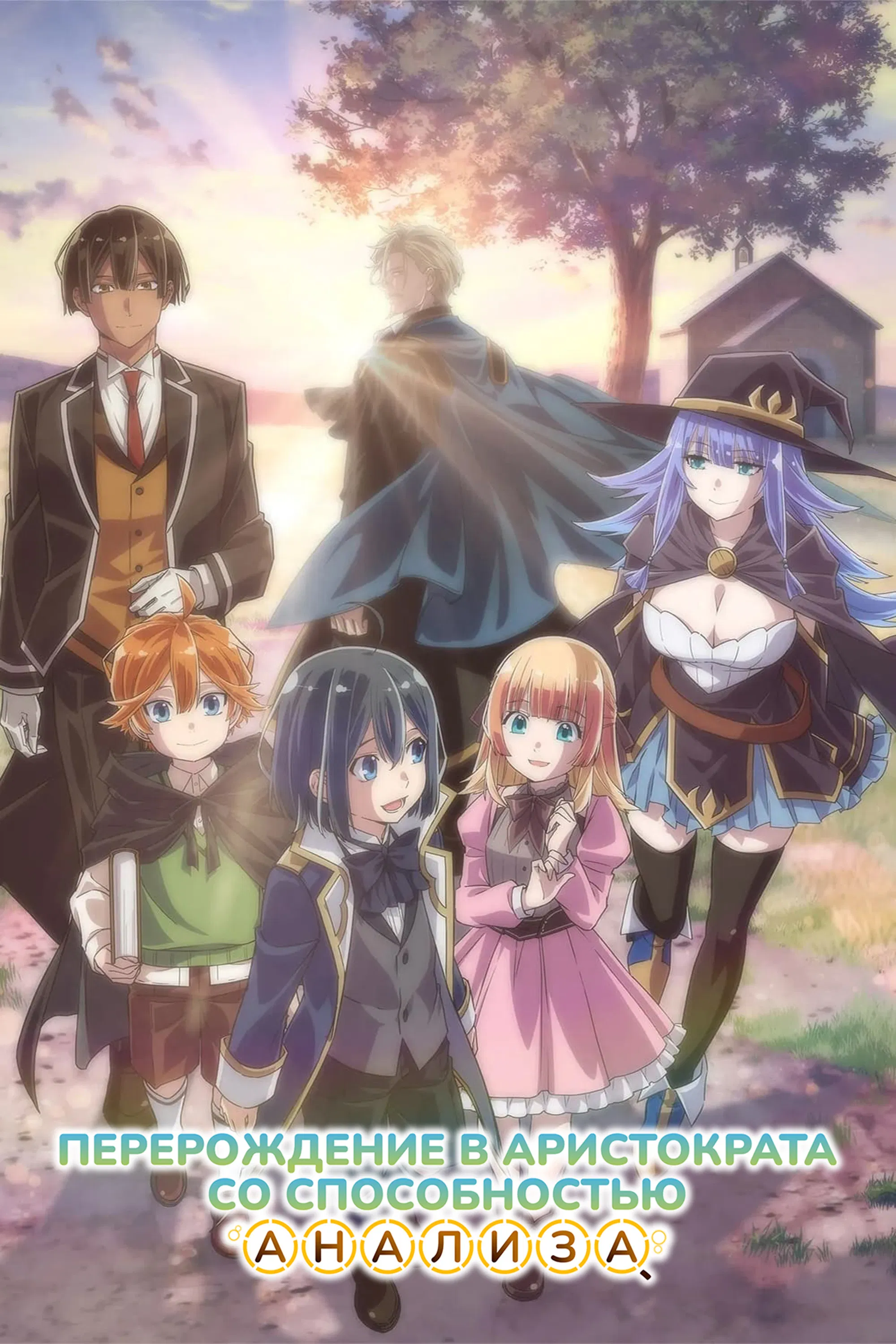 Перерождение в аристократа