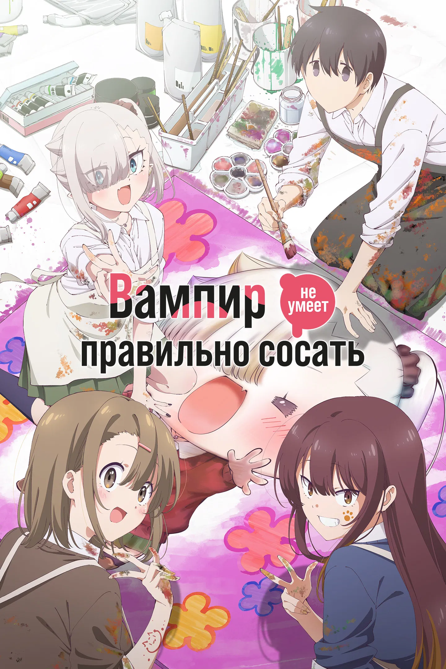 Вампир не умеет правильно сосать кровь