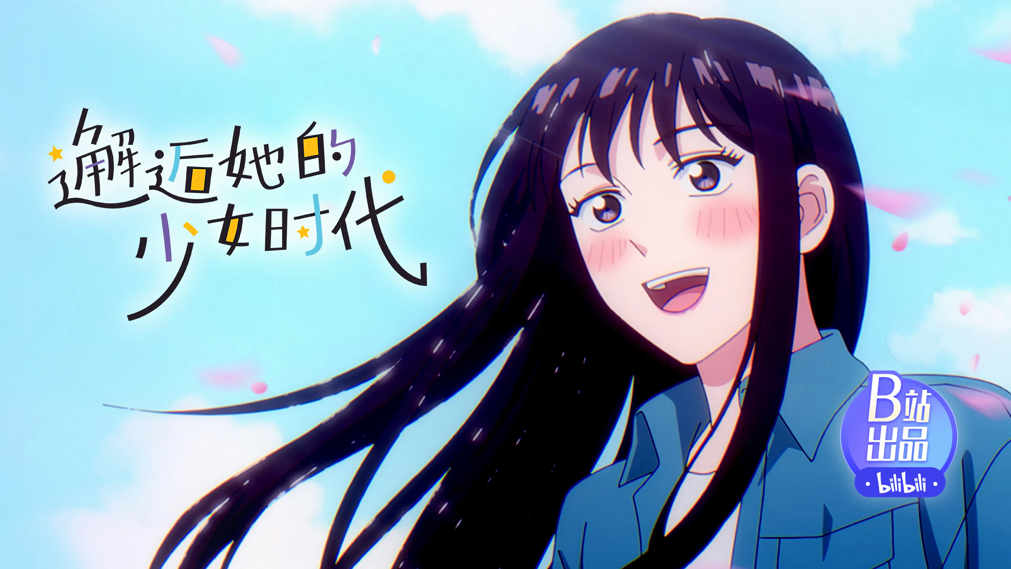 Встреча с её юностью