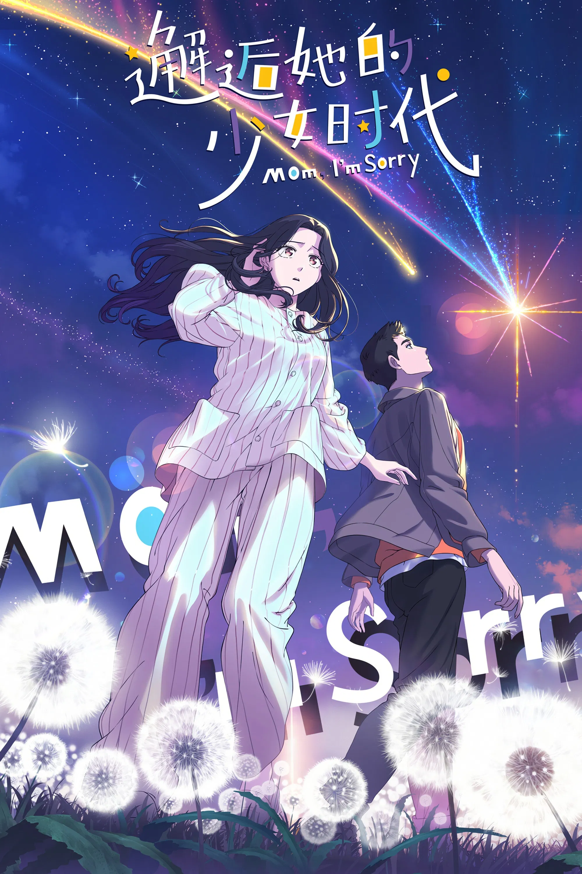 Встреча с её юностью