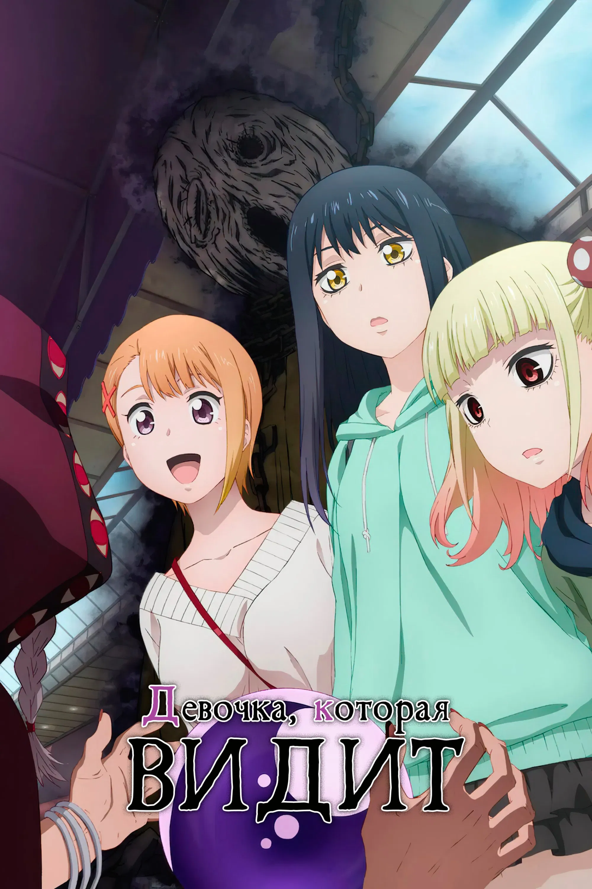 Девочка, которая видит это