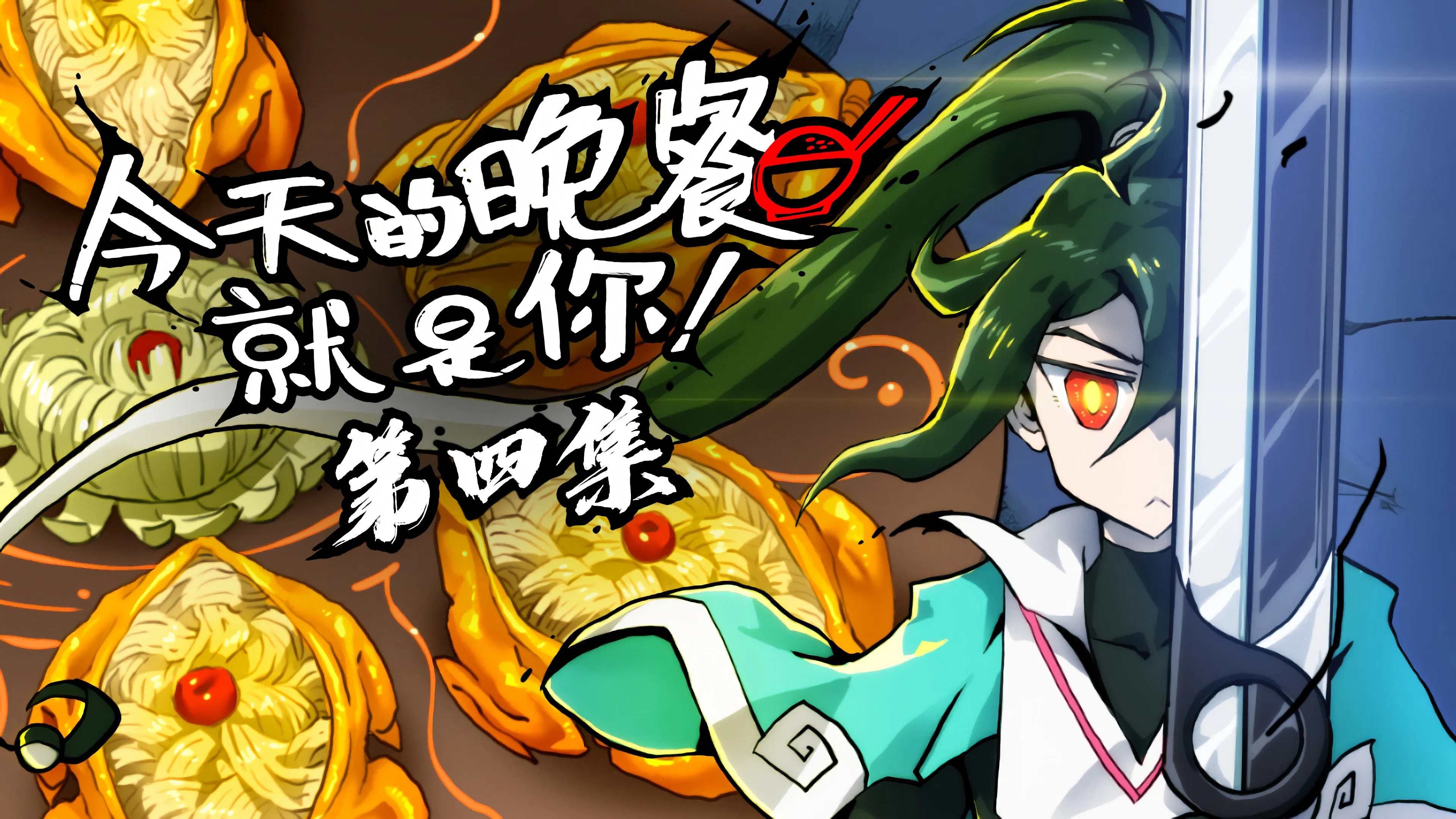 Мифические создания и как их готовят