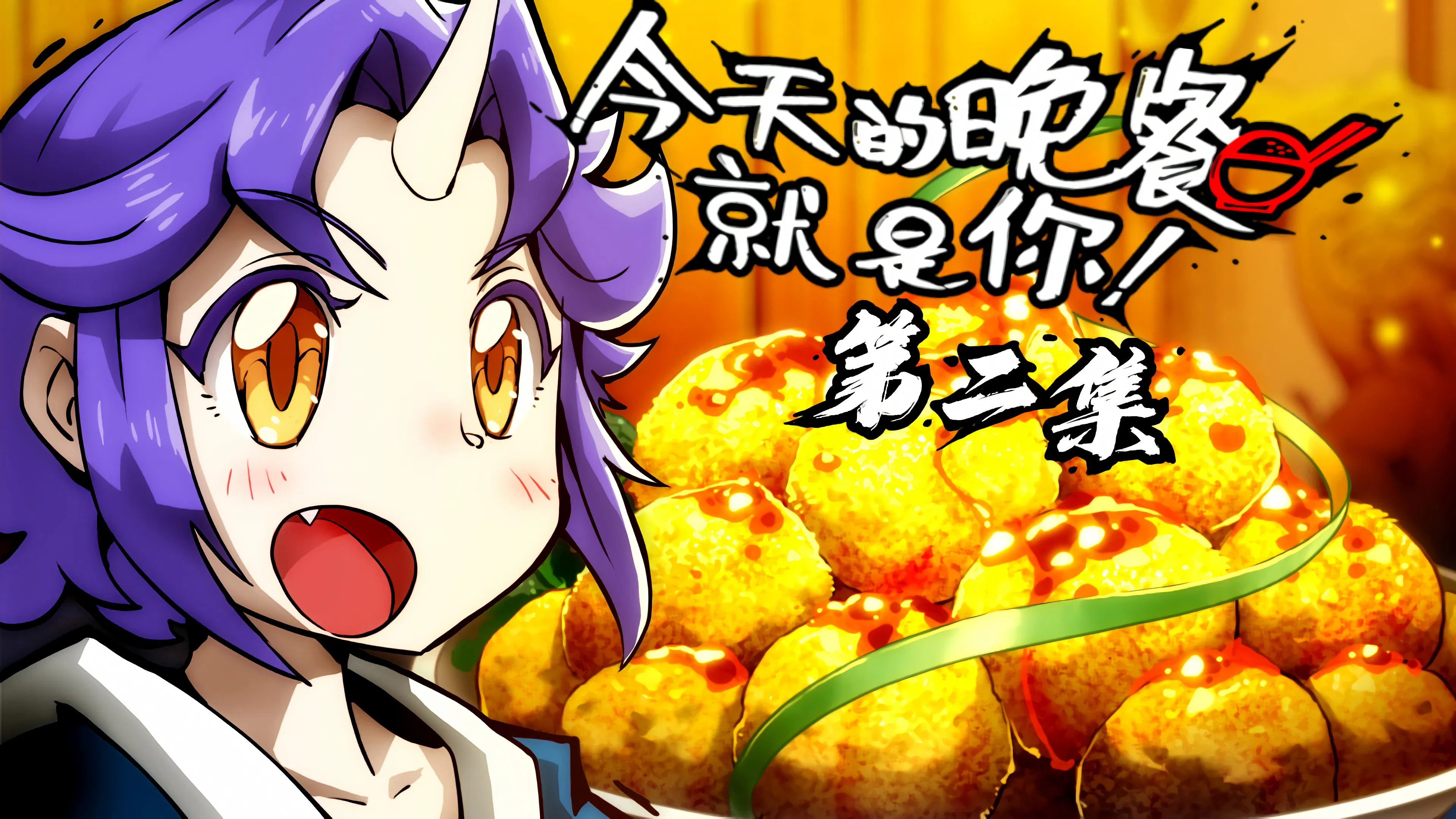 Мифические создания и как их готовят