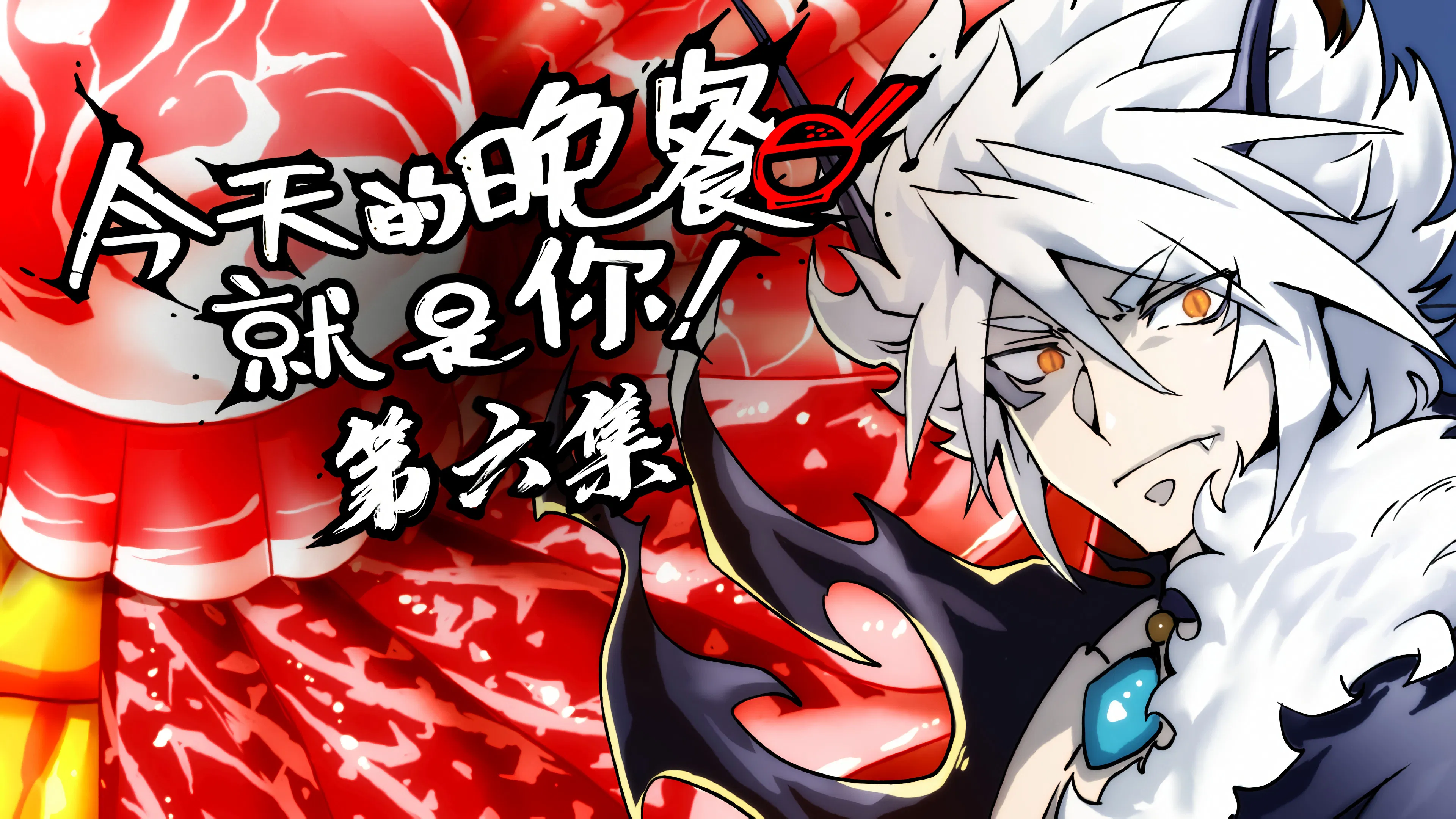 Мифические создания и как их готовят