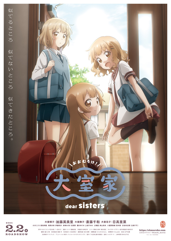 Сёстры Омуро