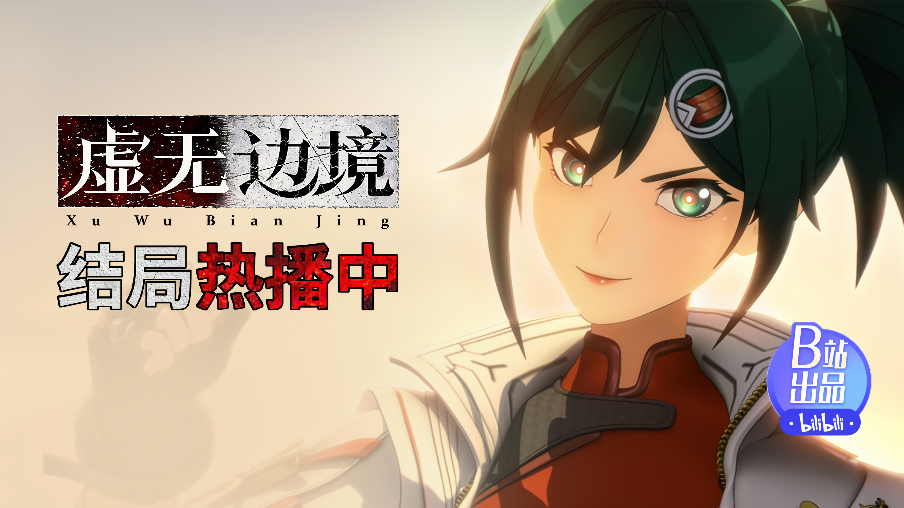 Тень Пустоты