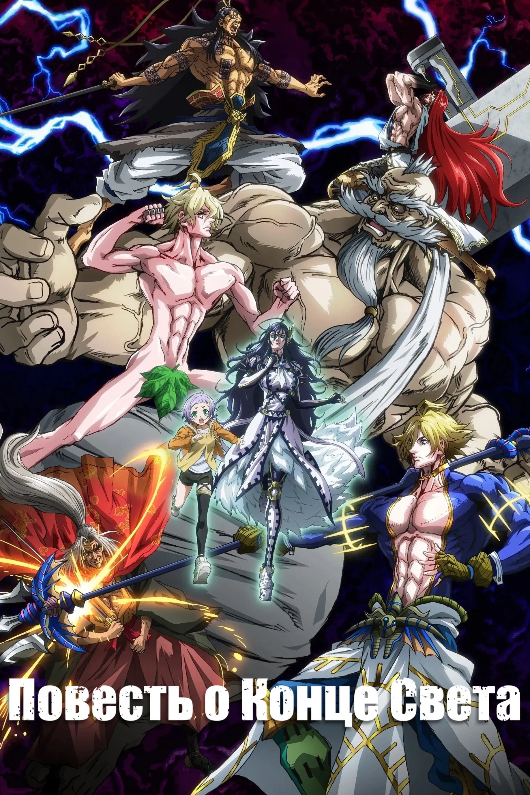 Повесть о конце света 3