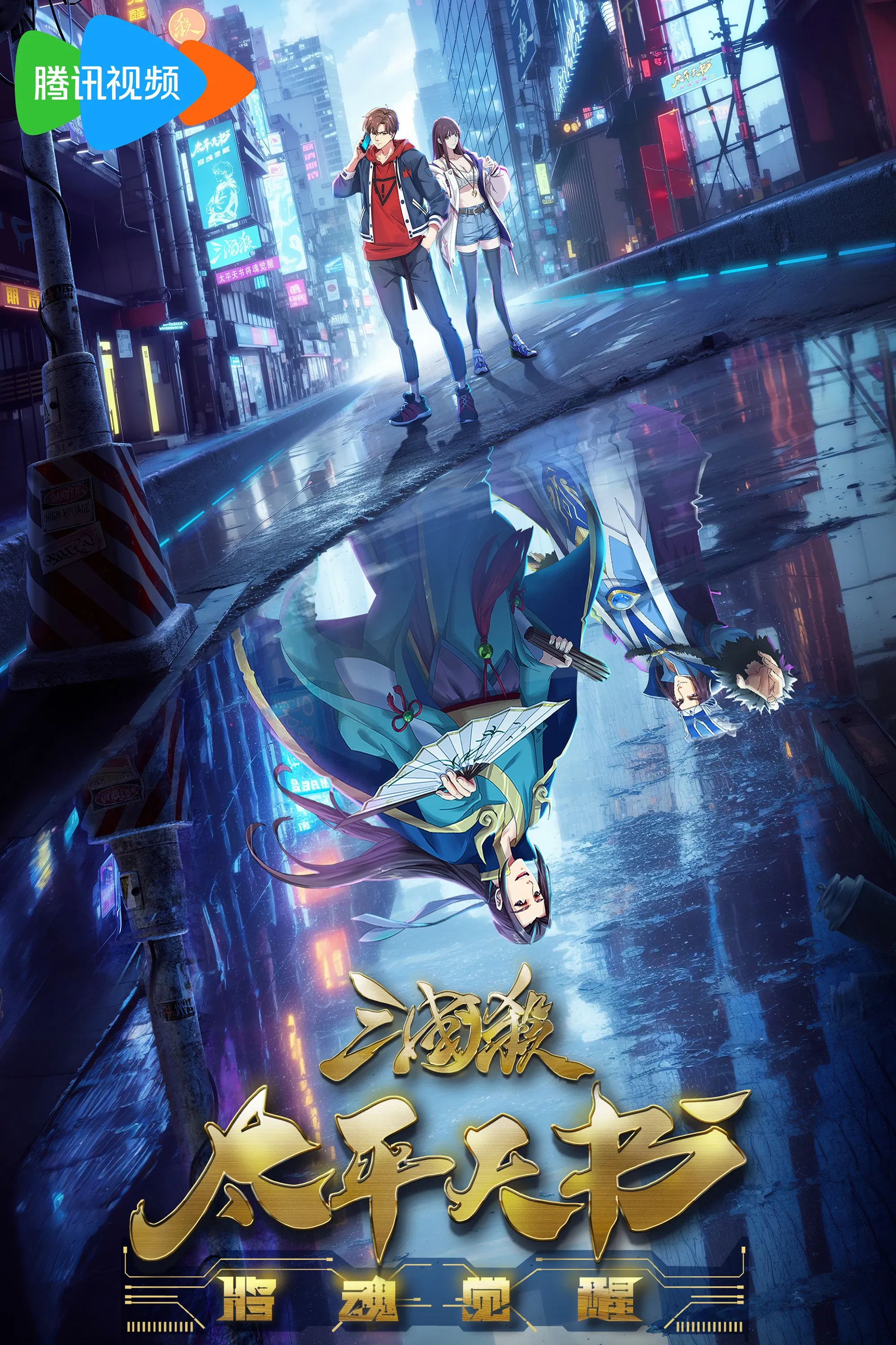 Легенды Троецарствия: Книга мира