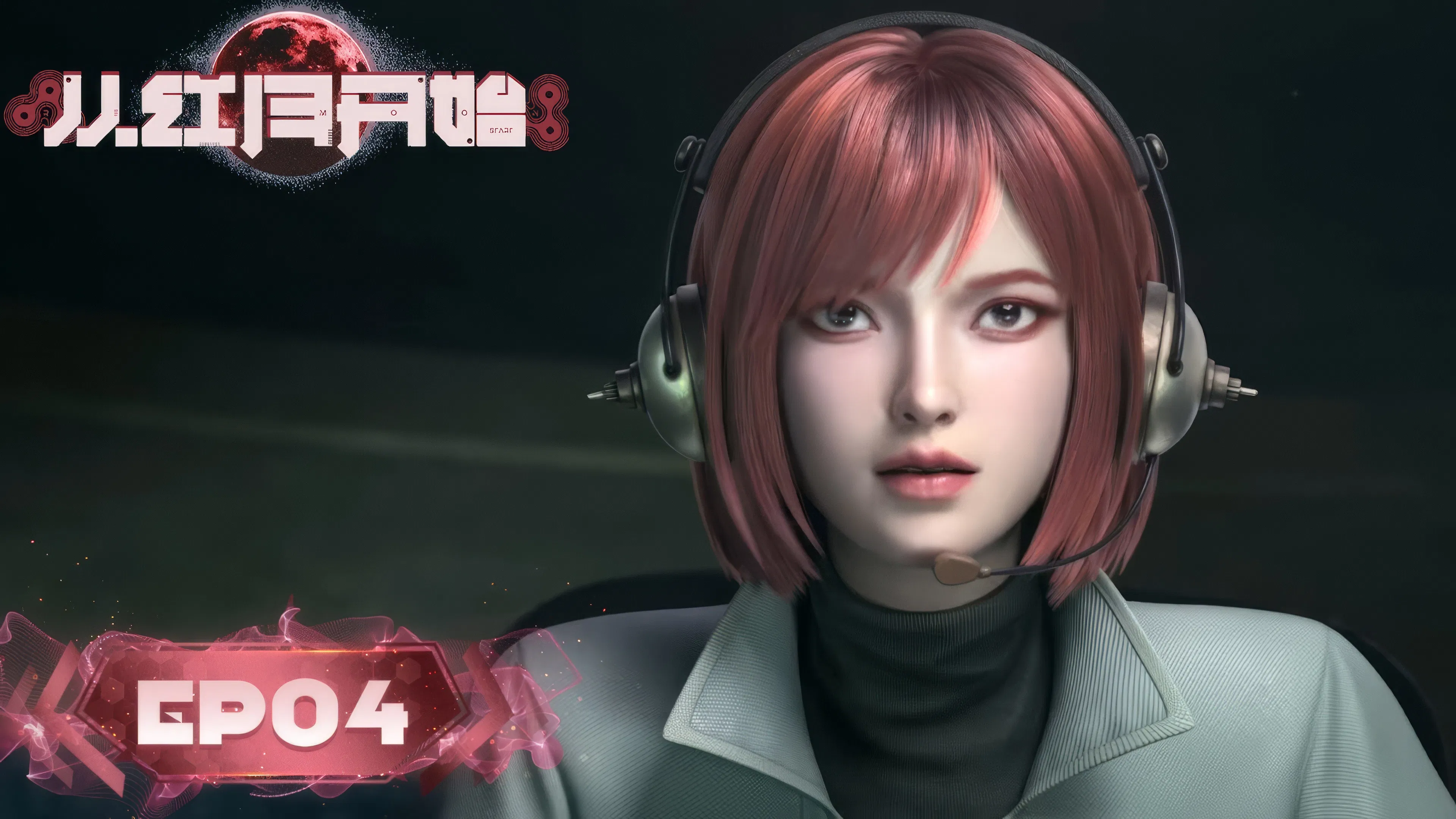 С тех пор, как вошла Красная Луна