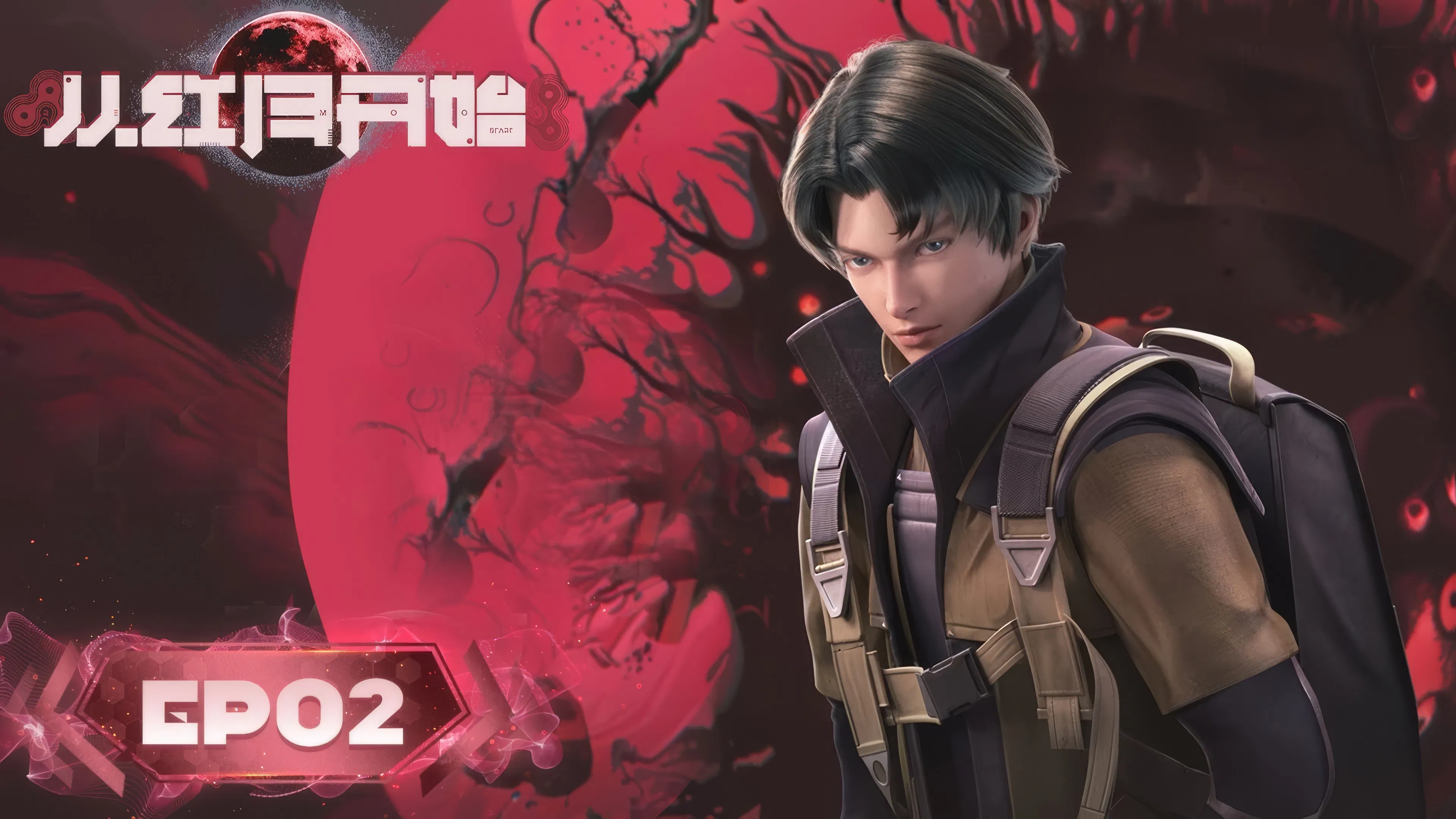 С тех пор, как вошла Красная Луна