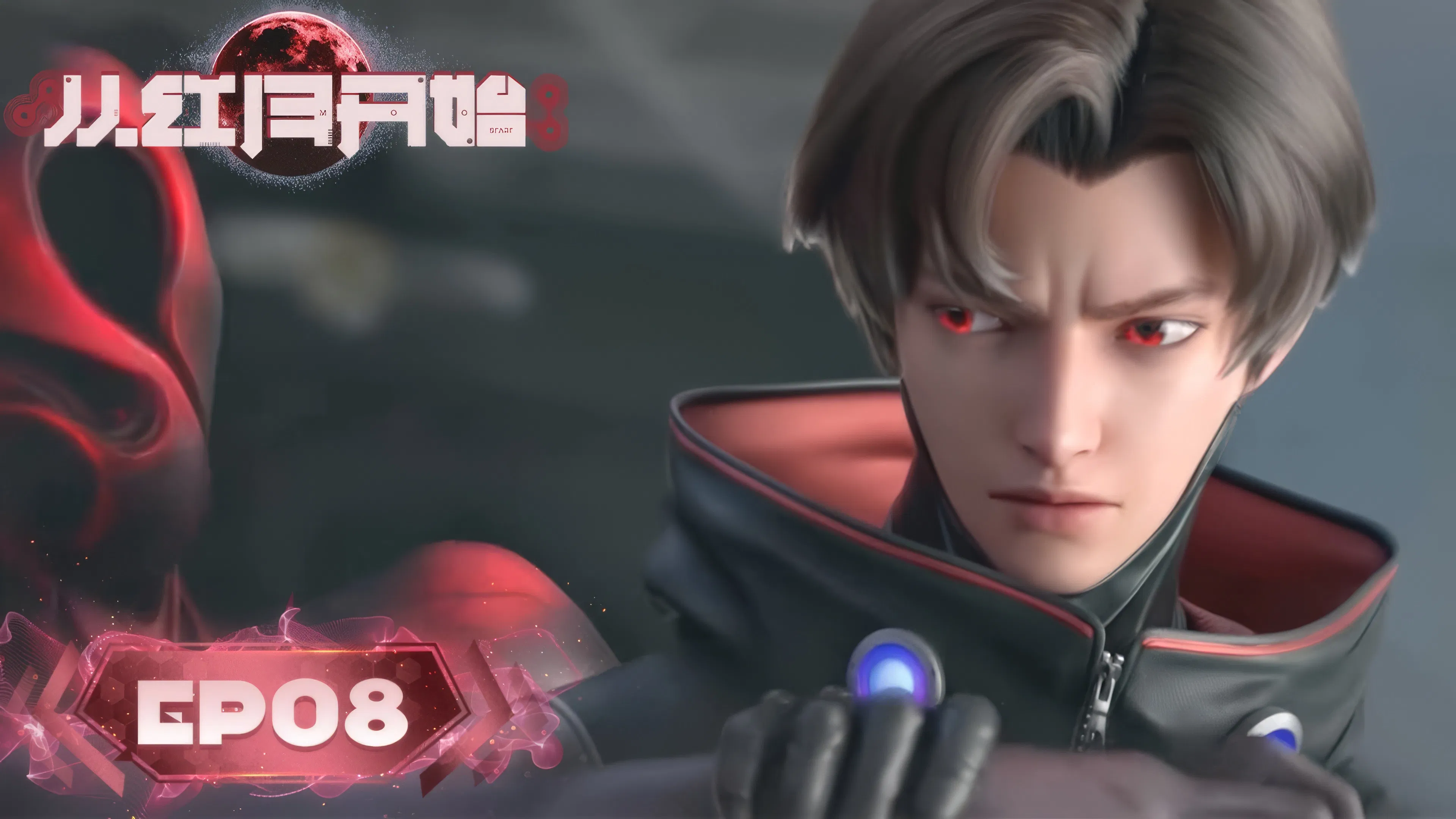 С тех пор, как вошла Красная Луна