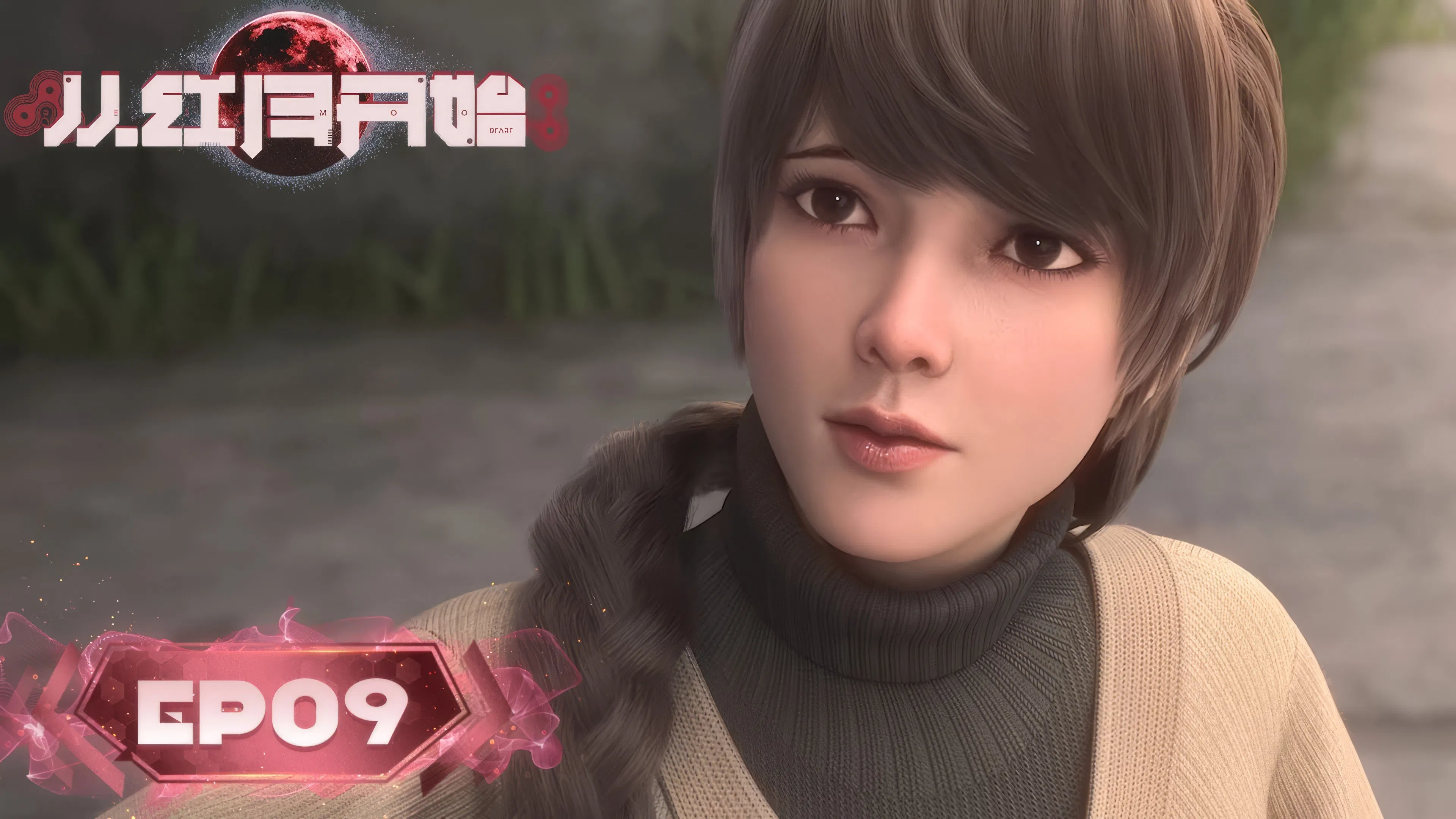 С тех пор, как вошла Красная Луна