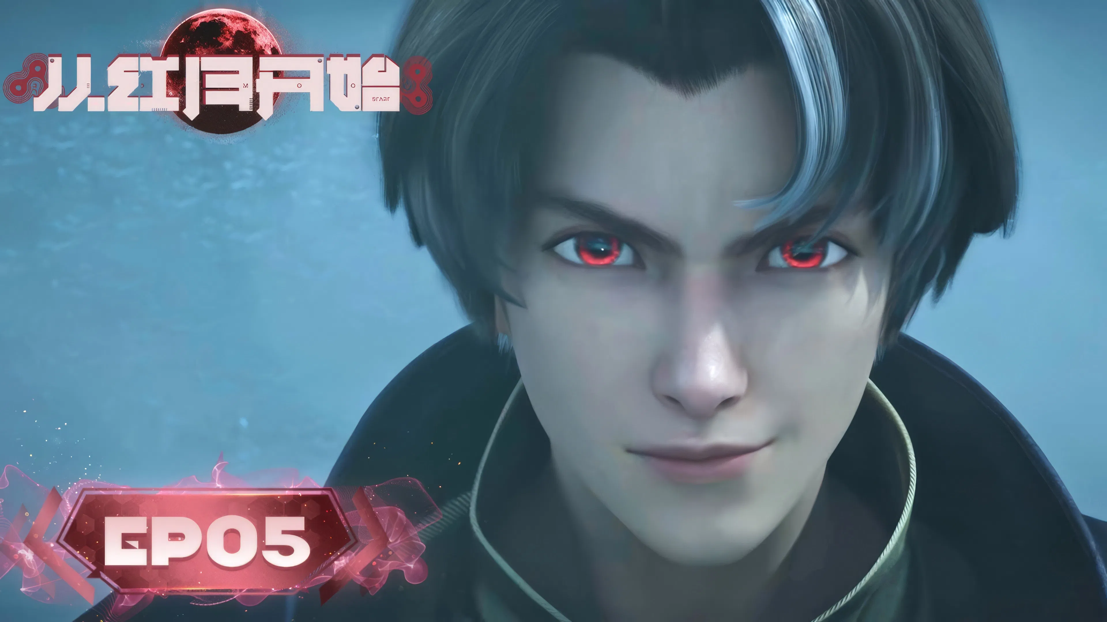 С тех пор, как вошла Красная Луна