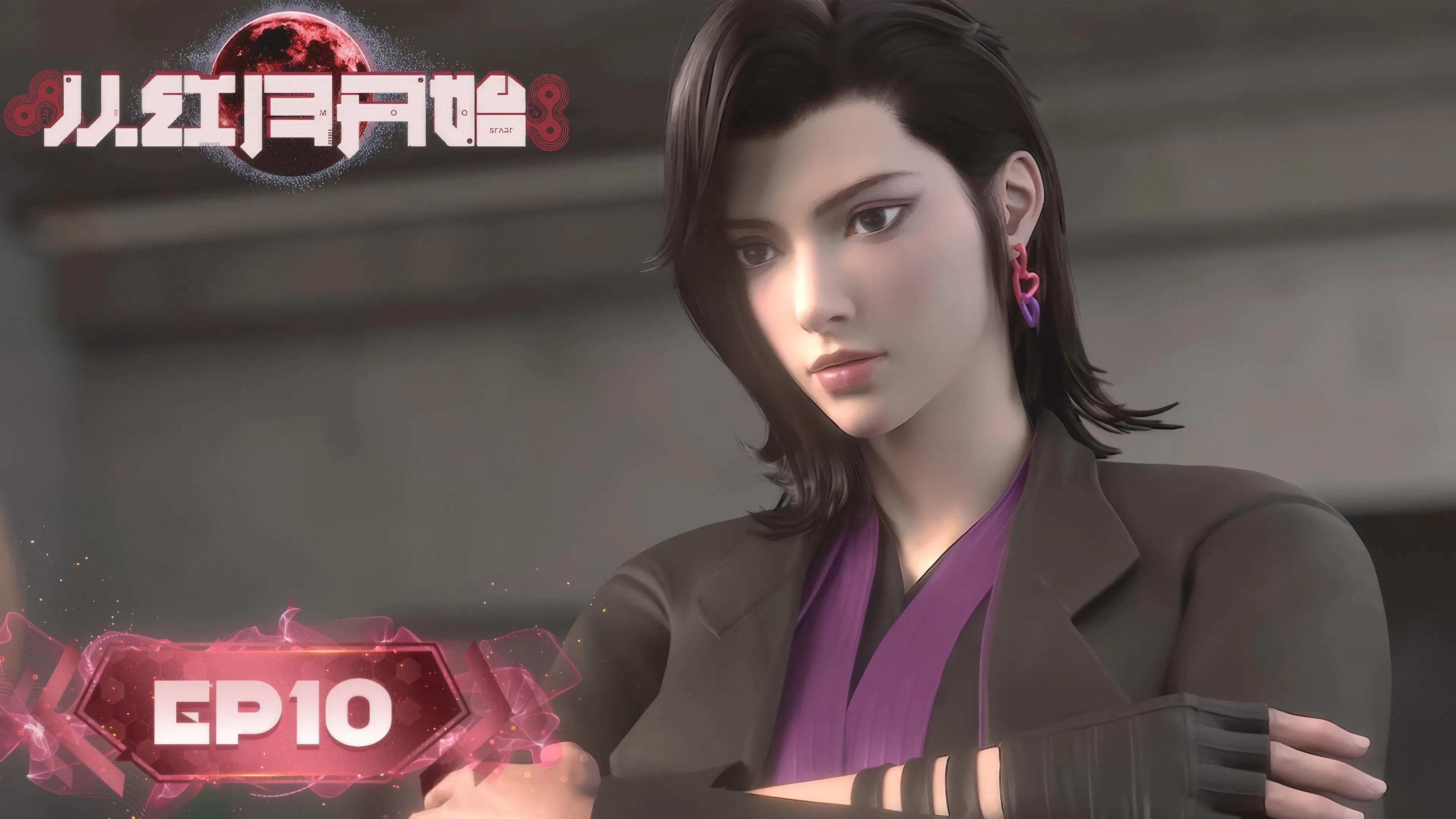 С тех пор, как вошла Красная Луна