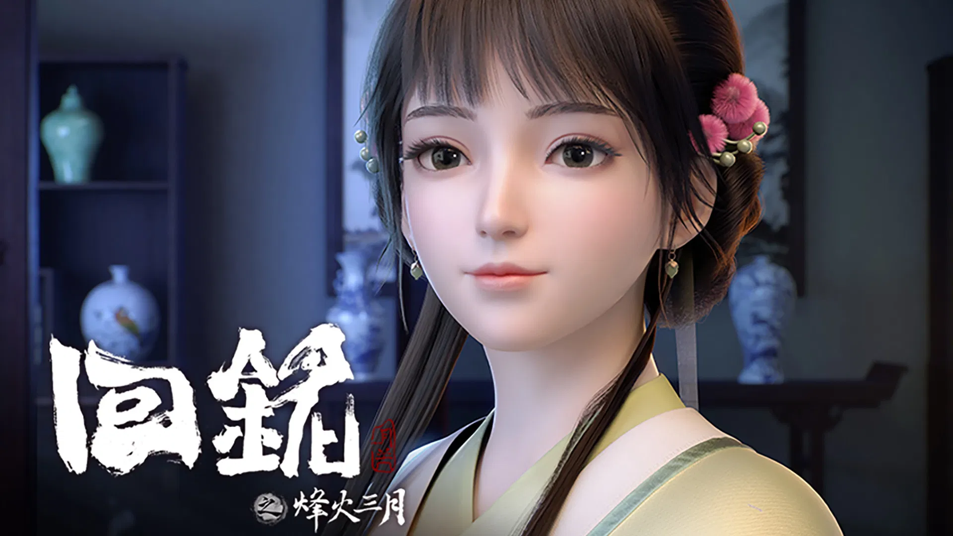 Пламя войны: Путешествуя в прошлое