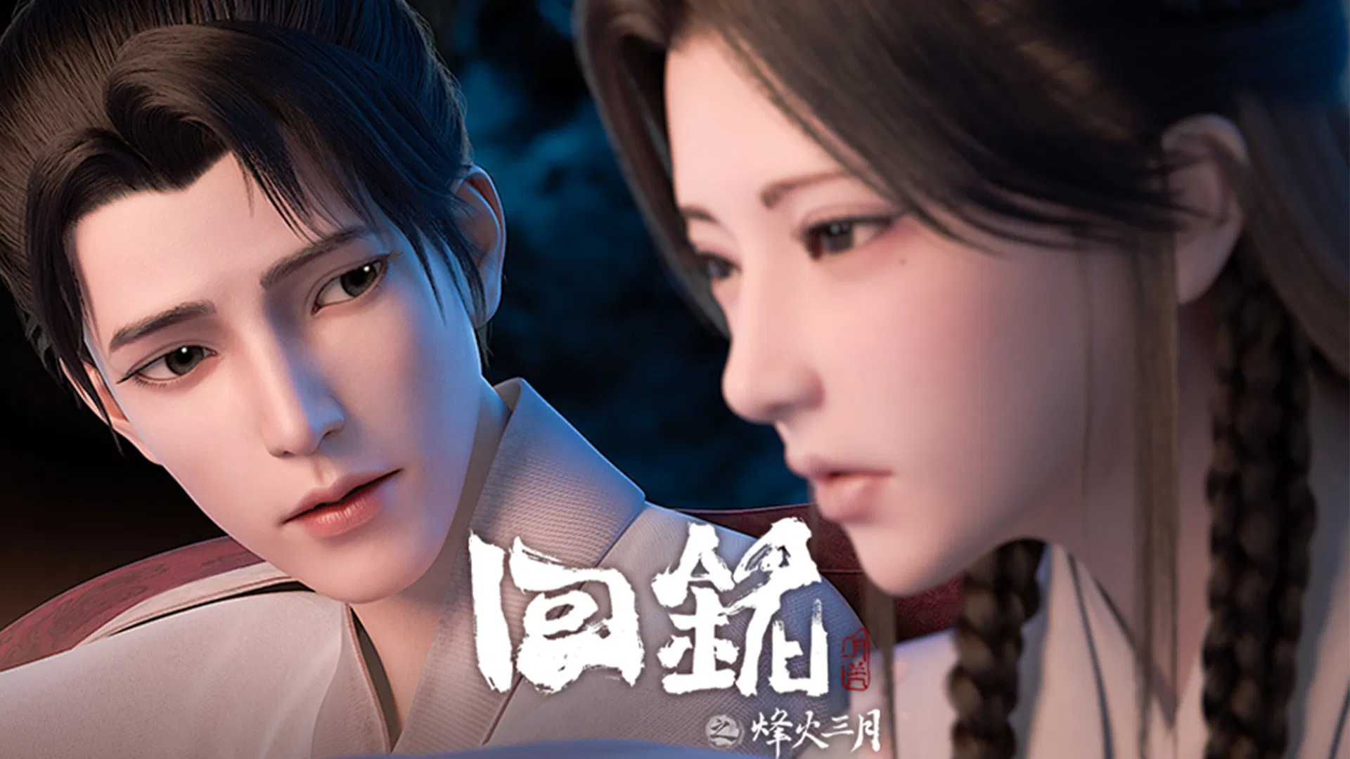 Пламя войны: Путешествуя в прошлое