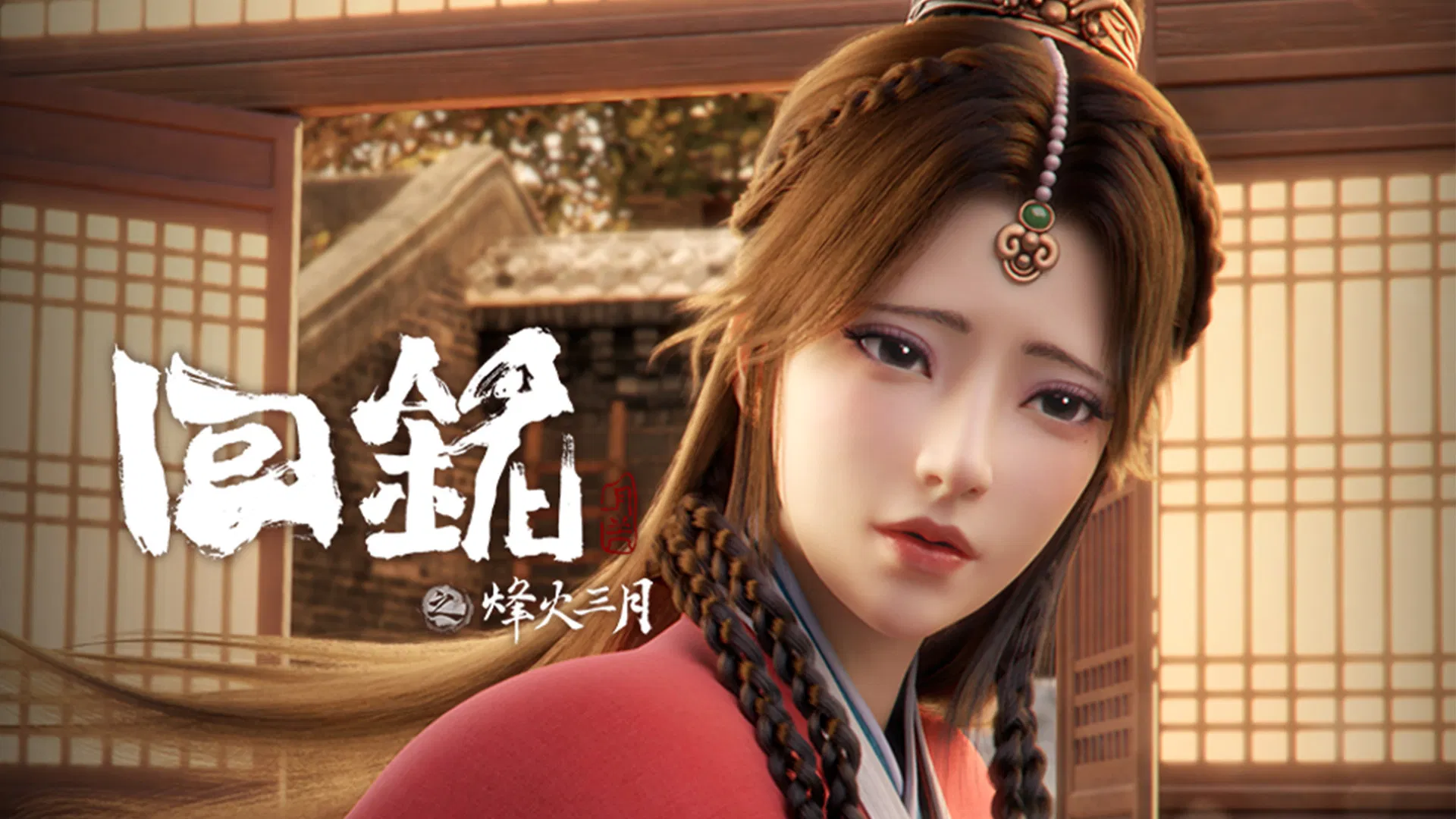 Пламя войны: Путешествуя в прошлое