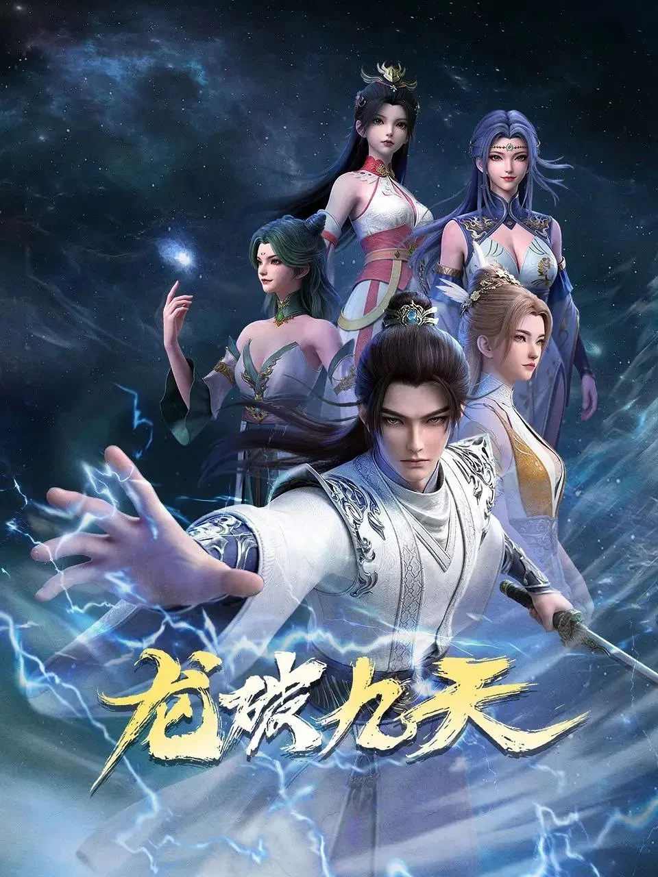 Дракон девяти небес