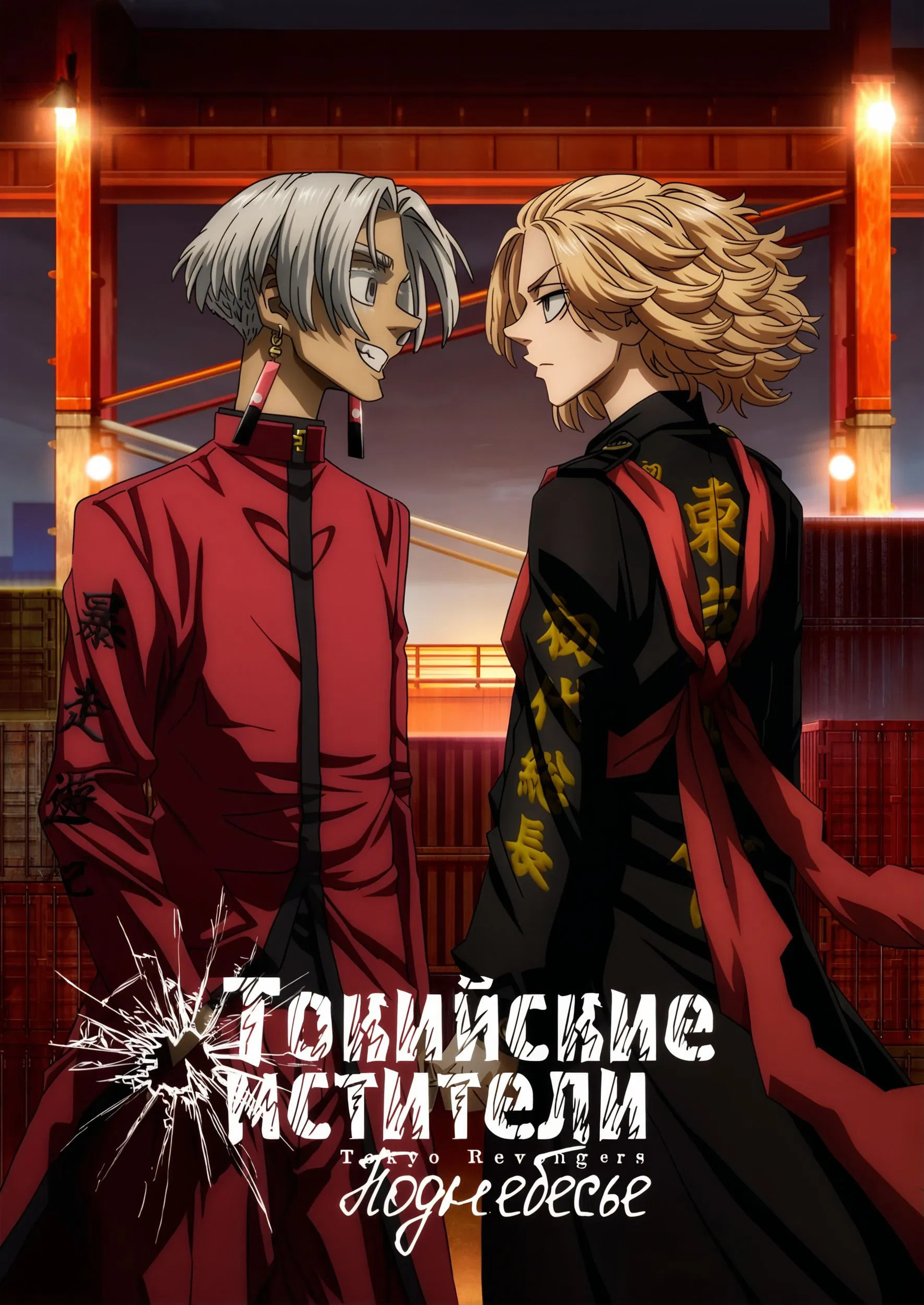 Токийские мстители