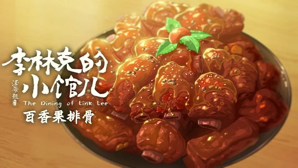 Закусочная Ли Линке